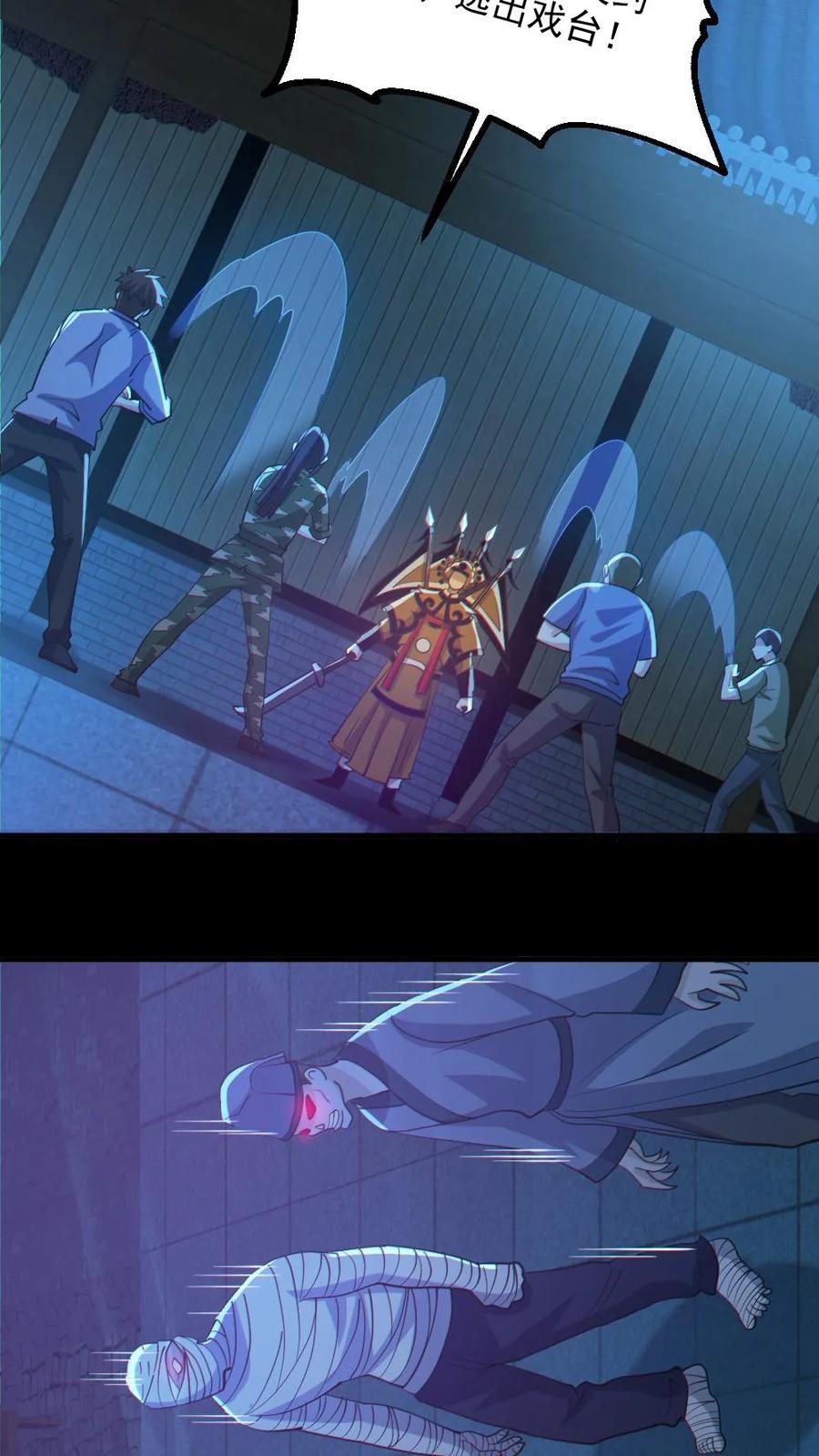 《全球御鬼：我的体内有亿只鬼》第100话 鬼戏台 第12页