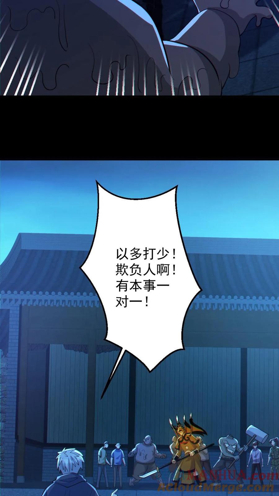 《全球御鬼：我的体内有亿只鬼》第100话 鬼戏台 第15页