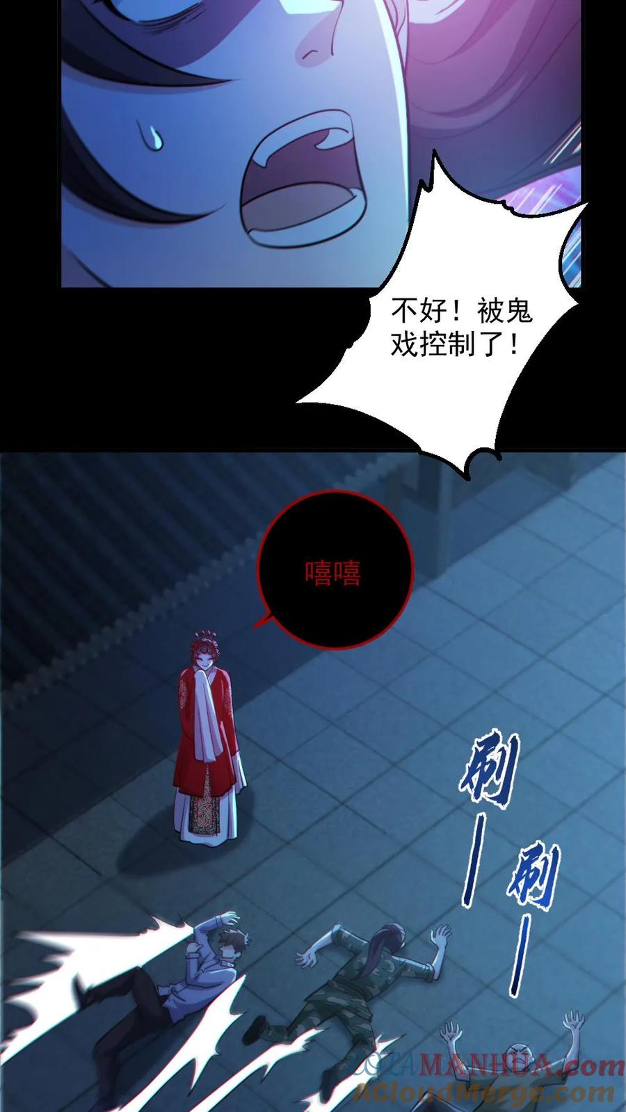 《全球御鬼：我的体内有亿只鬼》第100话 鬼戏台 第5页
