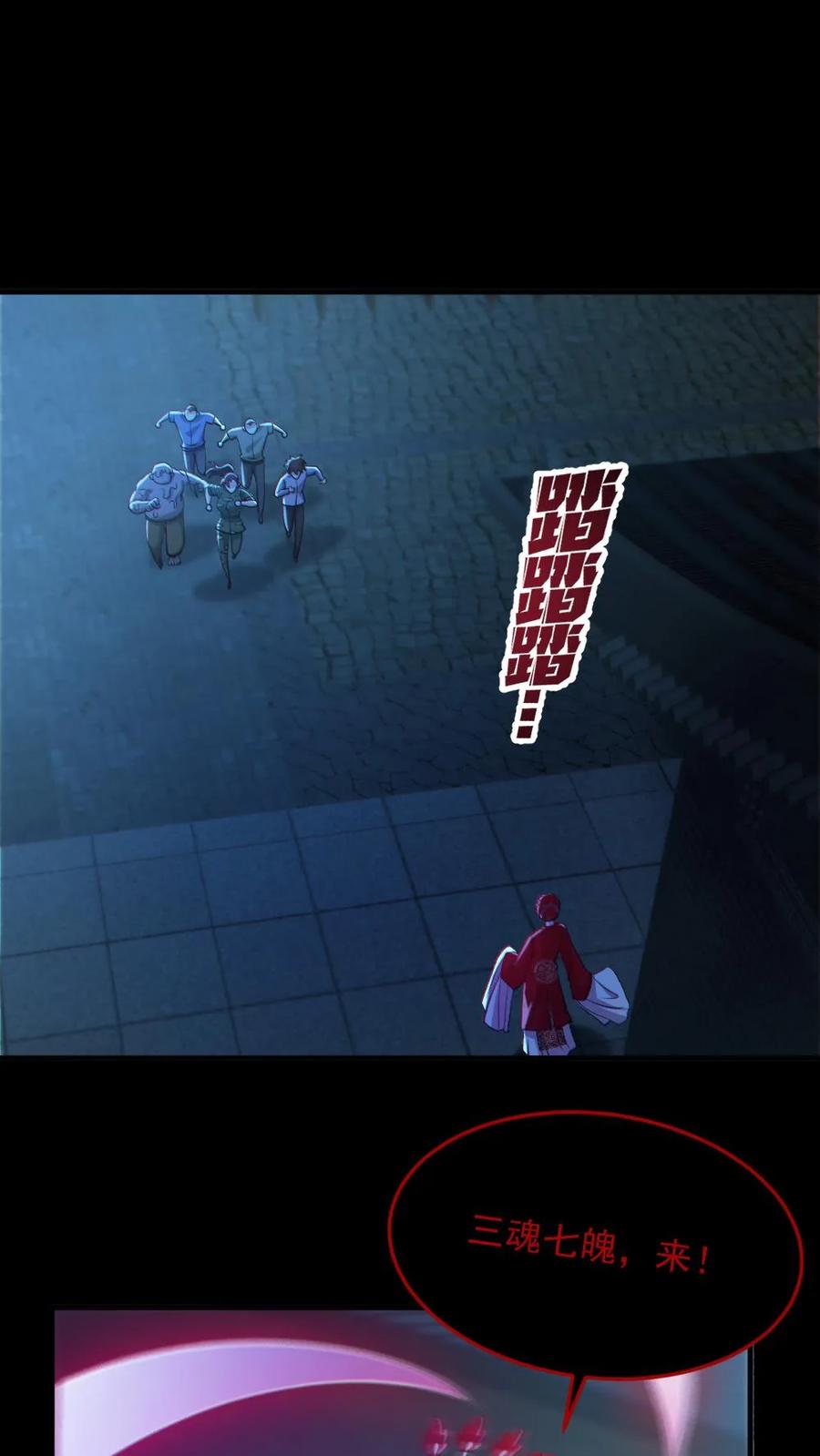 《全球御鬼：我的体内有亿只鬼》第100话 鬼戏台 第2页