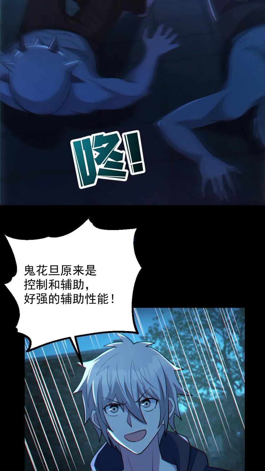 《全球御鬼：我的体内有亿只鬼》第100话 鬼戏台 第22页