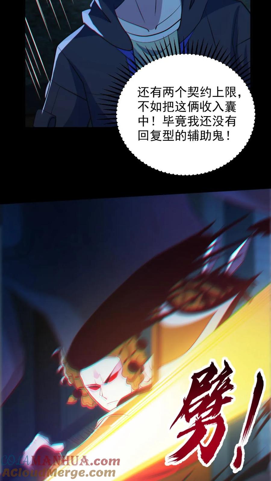 《全球御鬼：我的体内有亿只鬼》第100话 鬼戏台 第23页