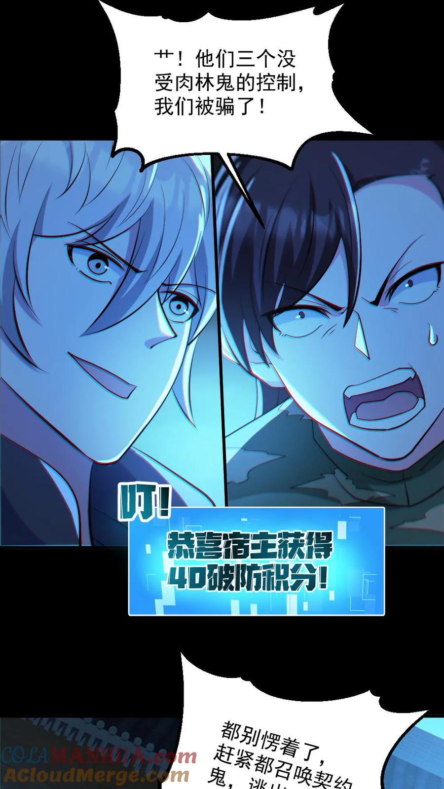 《全球御鬼：我的体内有亿只鬼》第100话 鬼戏台 第11页