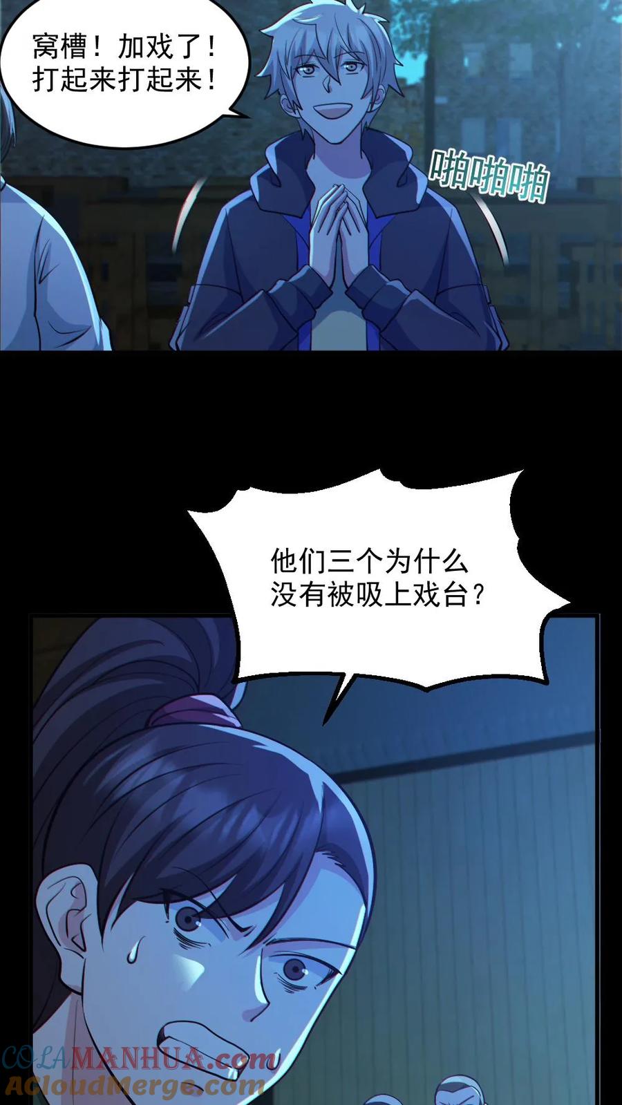 《全球御鬼：我的体内有亿只鬼》第100话 鬼戏台 第9页