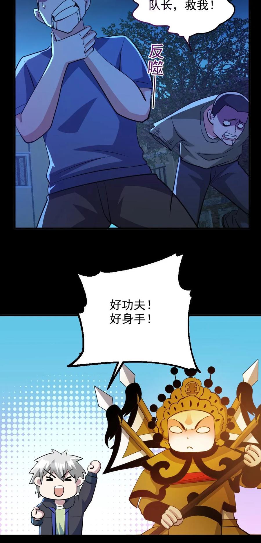 《全球御鬼：我的体内有亿只鬼》第100话 鬼戏台 第28页