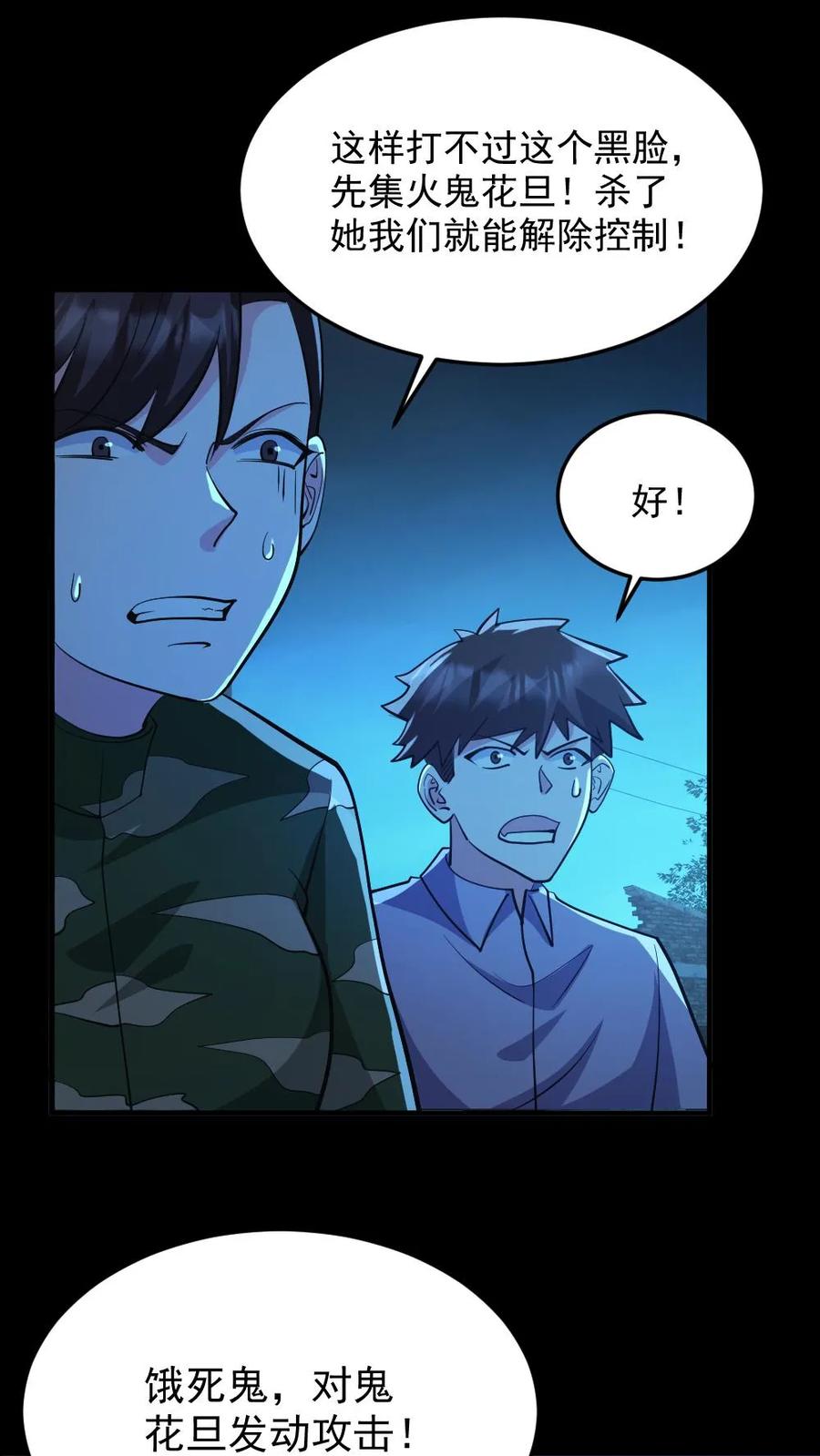 《全球御鬼：我的体内有亿只鬼》第101话 自取灭亡 第2页