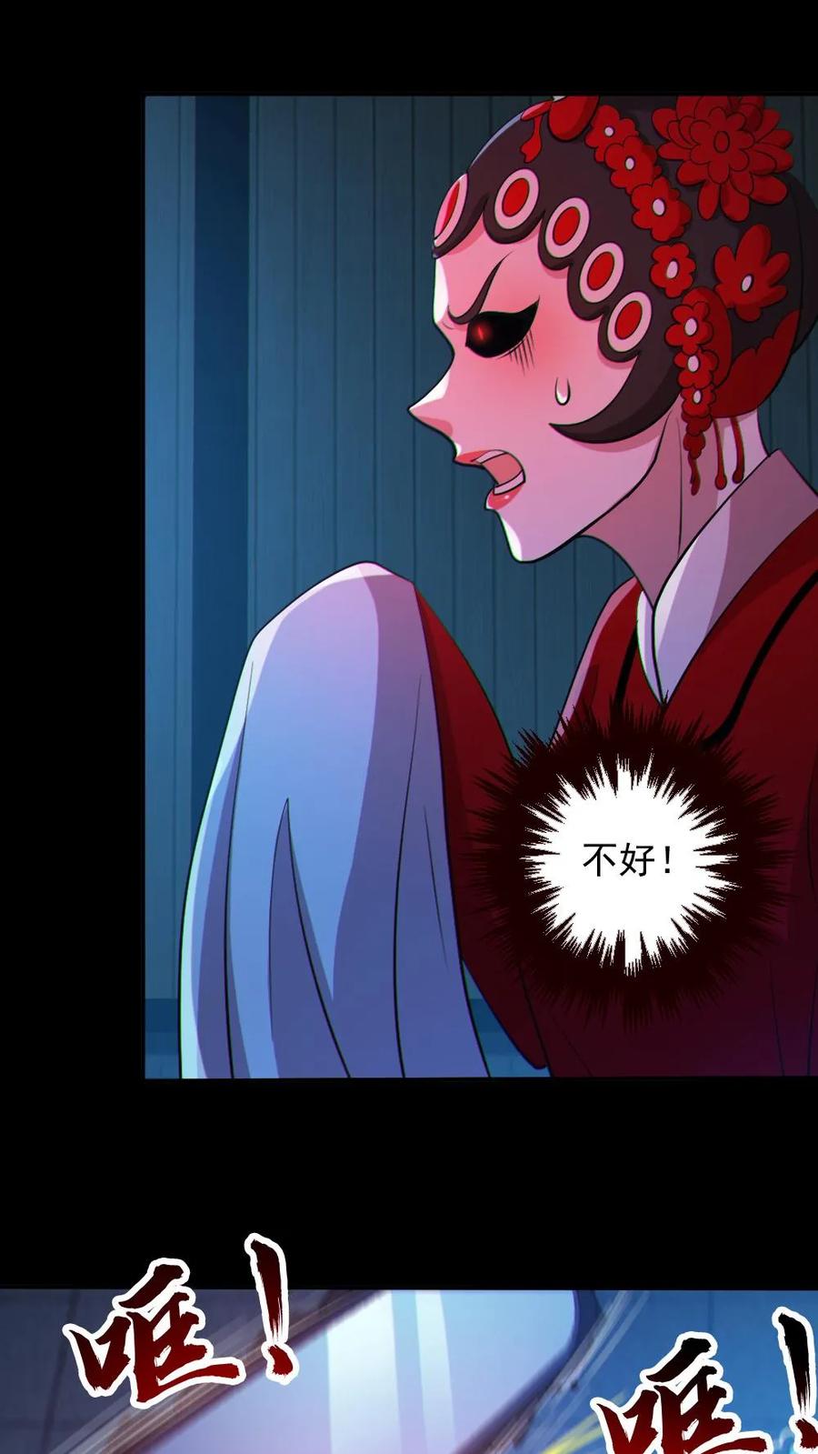 《全球御鬼：我的体内有亿只鬼》第101话 自取灭亡 第16页