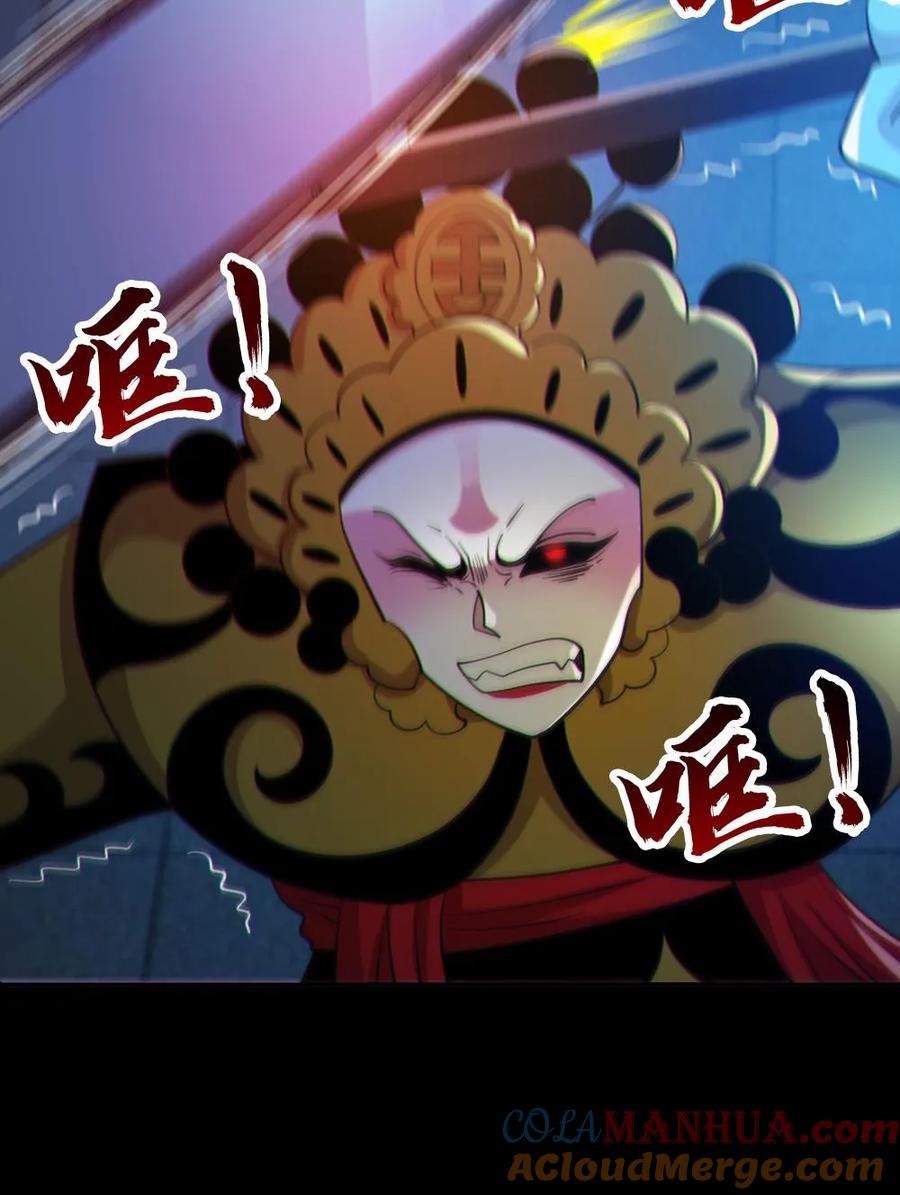 《全球御鬼：我的体内有亿只鬼》第101话 自取灭亡 第17页