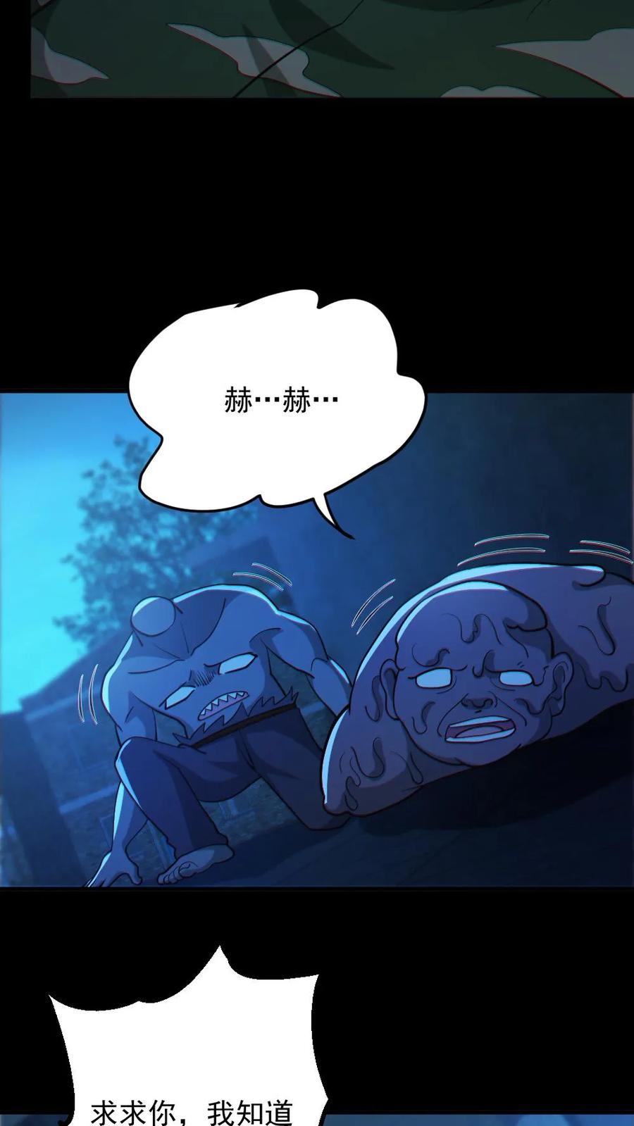 《全球御鬼：我的体内有亿只鬼》第101话 自取灭亡 第10页
