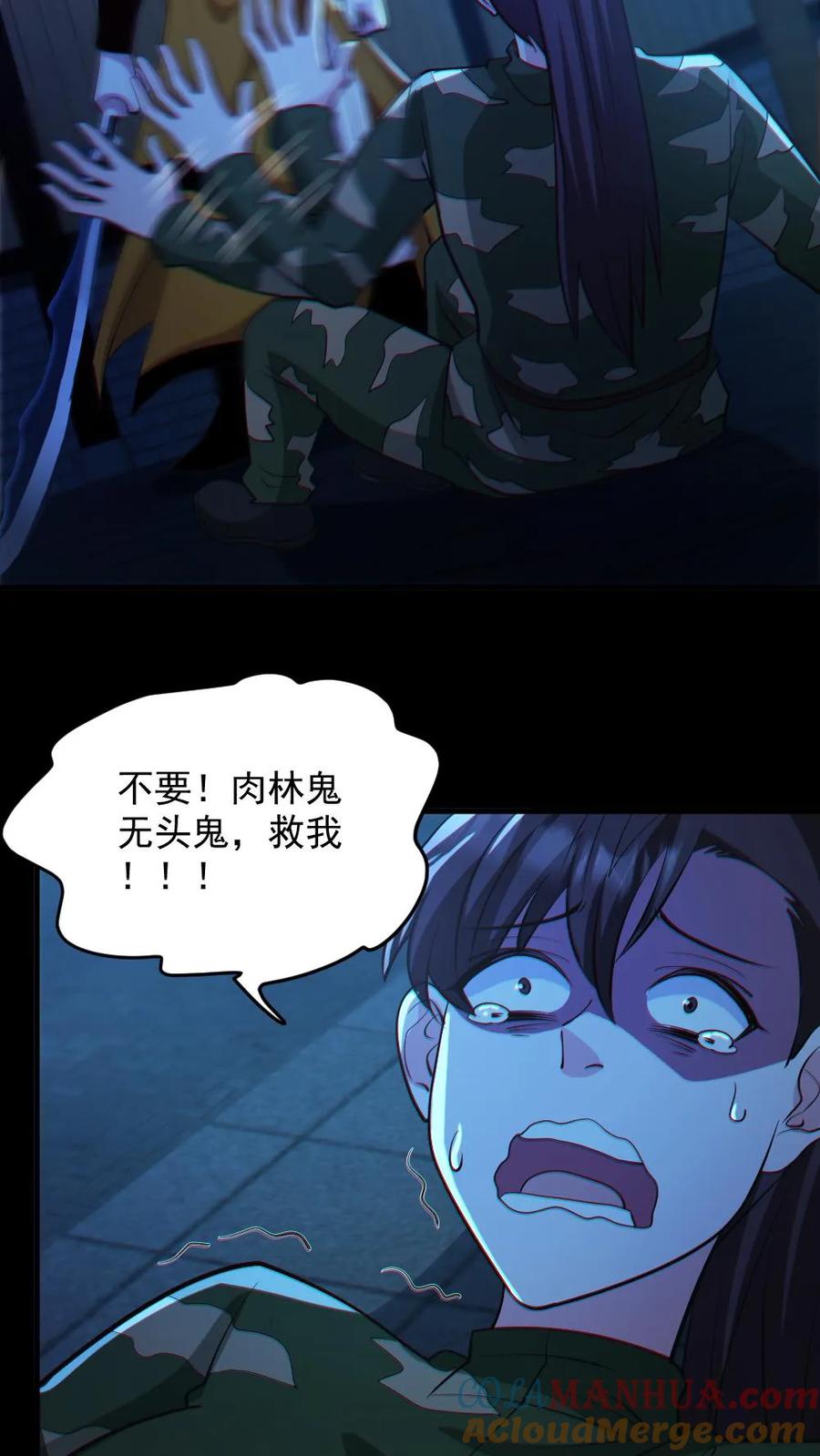 《全球御鬼：我的体内有亿只鬼》第101话 自取灭亡 第9页