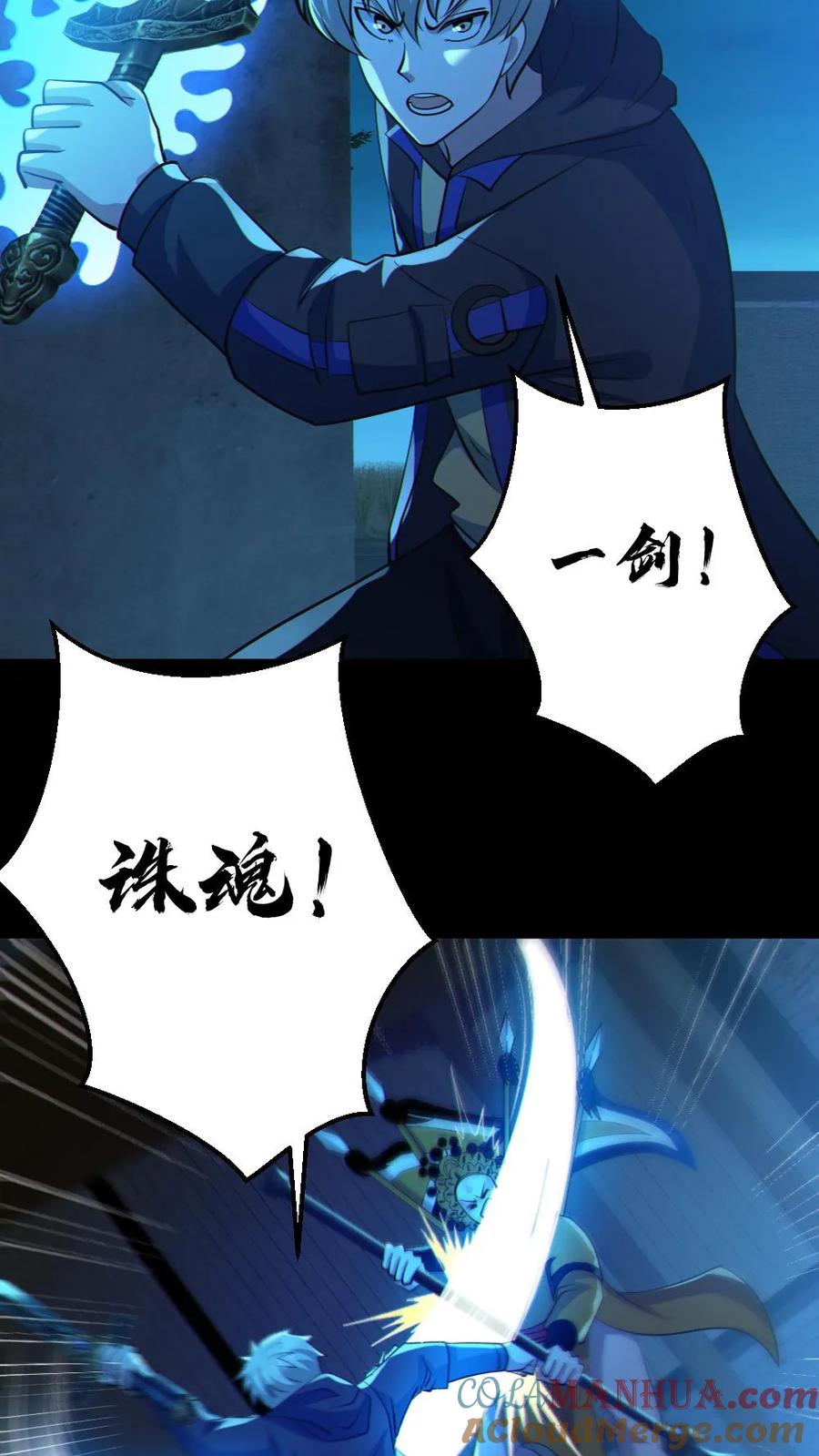 《全球御鬼：我的体内有亿只鬼》第102话 NTR的快乐 第13页