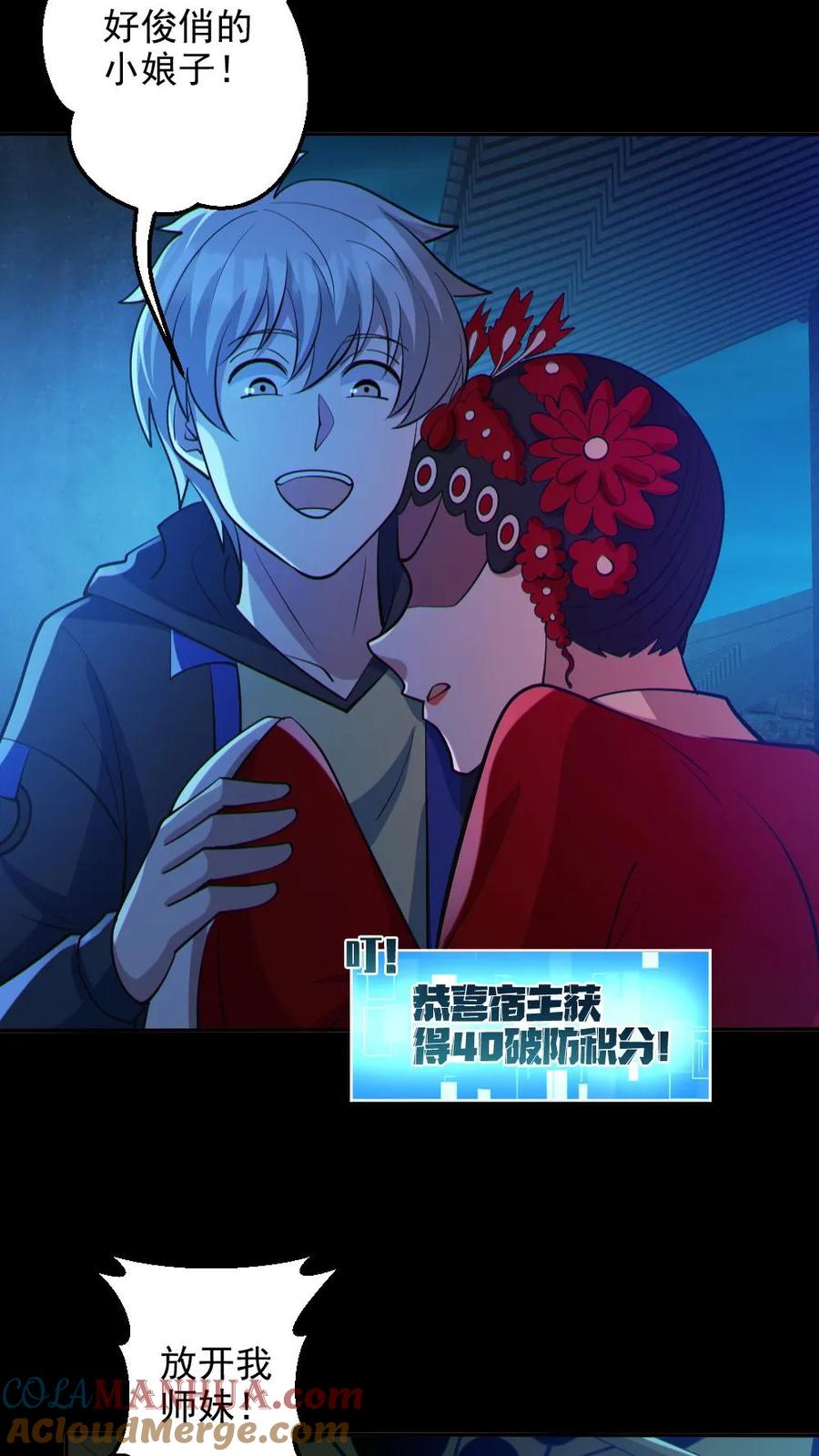 《全球御鬼：我的体内有亿只鬼》第102话 NTR的快乐 第25页