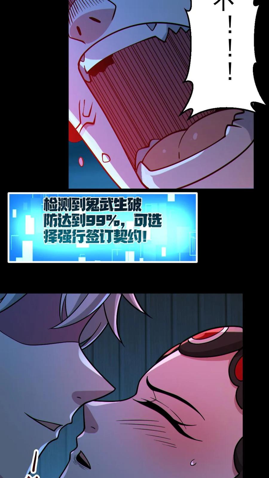 《全球御鬼：我的体内有亿只鬼》第103话 契约鬼武生 第20页