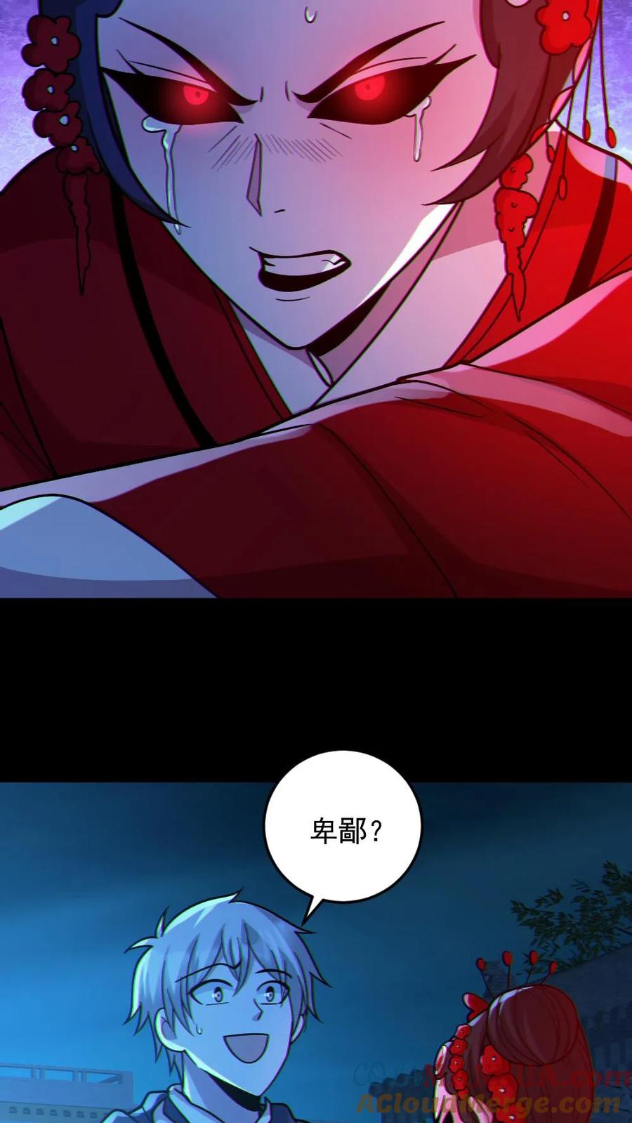 《全球御鬼：我的体内有亿只鬼》第103话 契约鬼武生 第11页