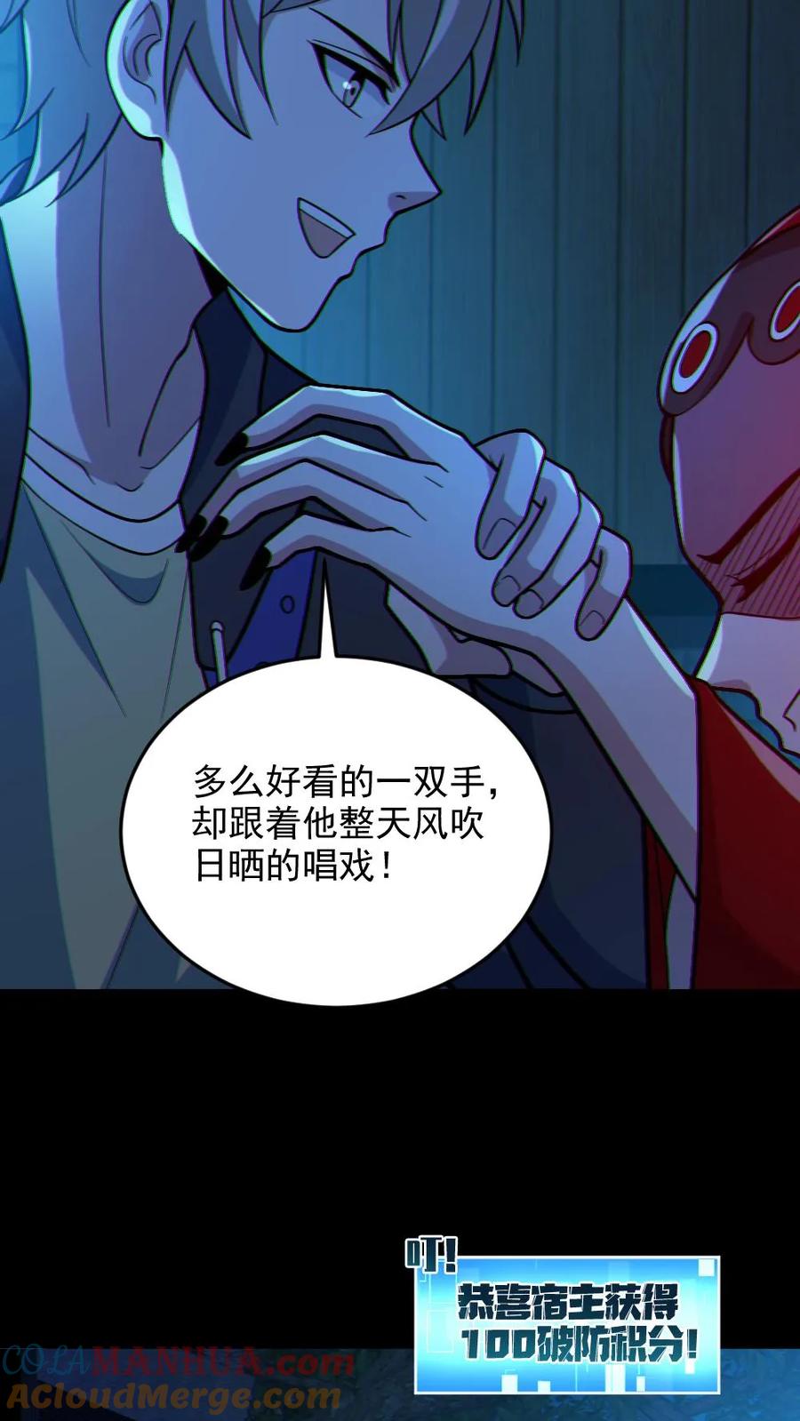 《全球御鬼：我的体内有亿只鬼》第103话 契约鬼武生 第13页