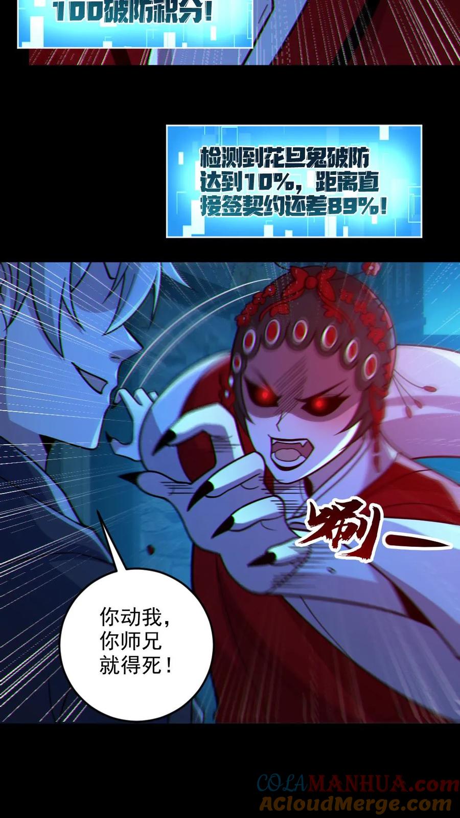 《全球御鬼：我的体内有亿只鬼》第103话 契约鬼武生 第7页