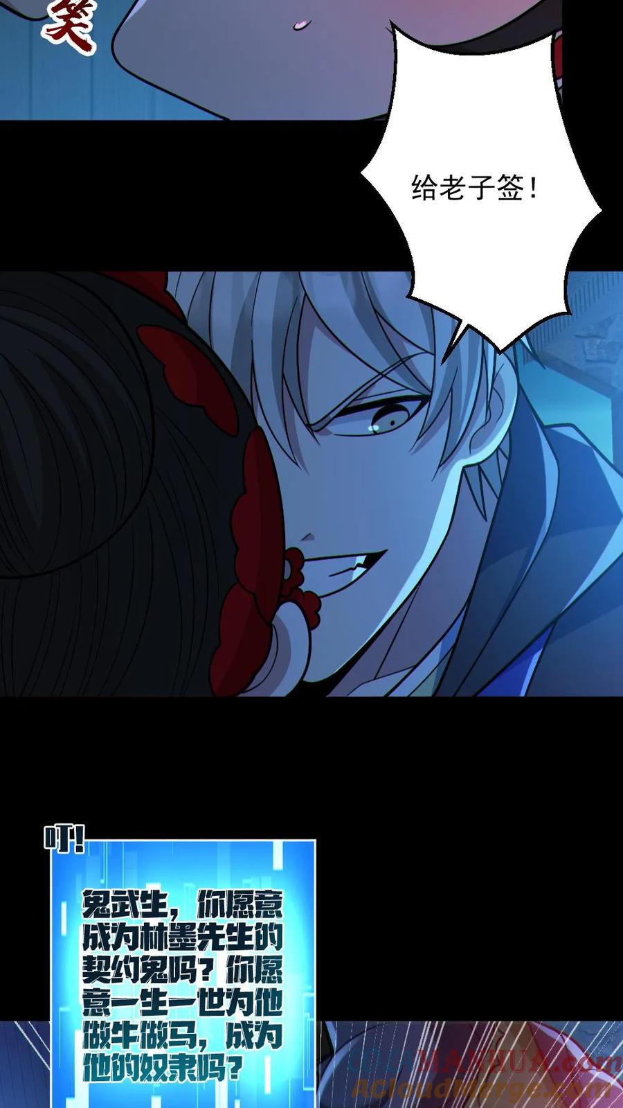 《全球御鬼：我的体内有亿只鬼》第103话 契约鬼武生 第21页