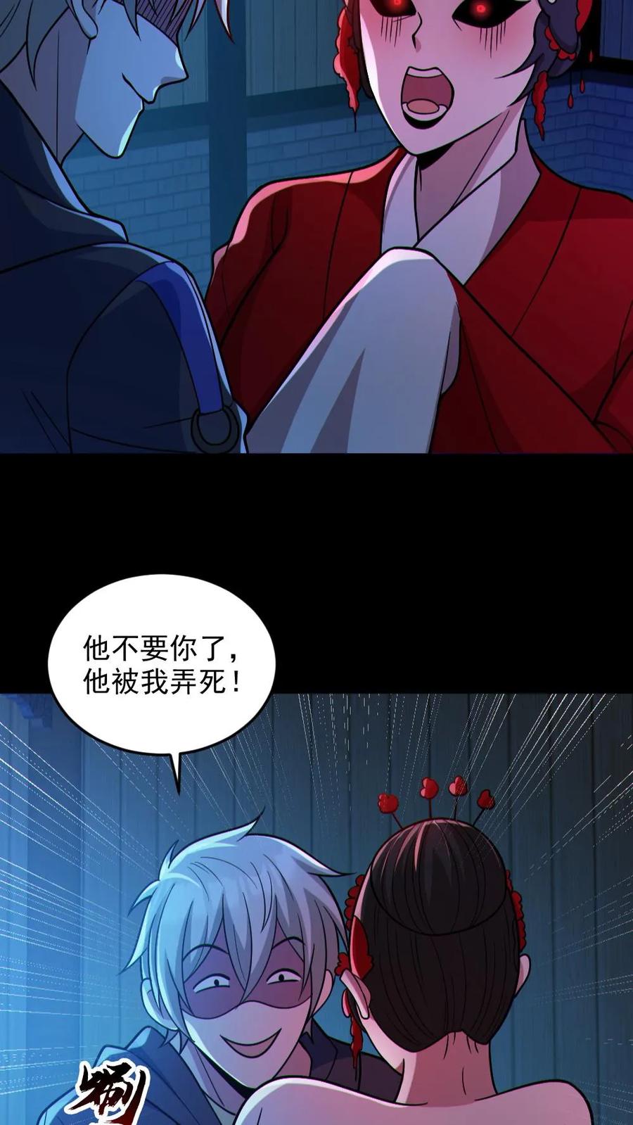 《全球御鬼：我的体内有亿只鬼》第103话 契约鬼武生 第26页