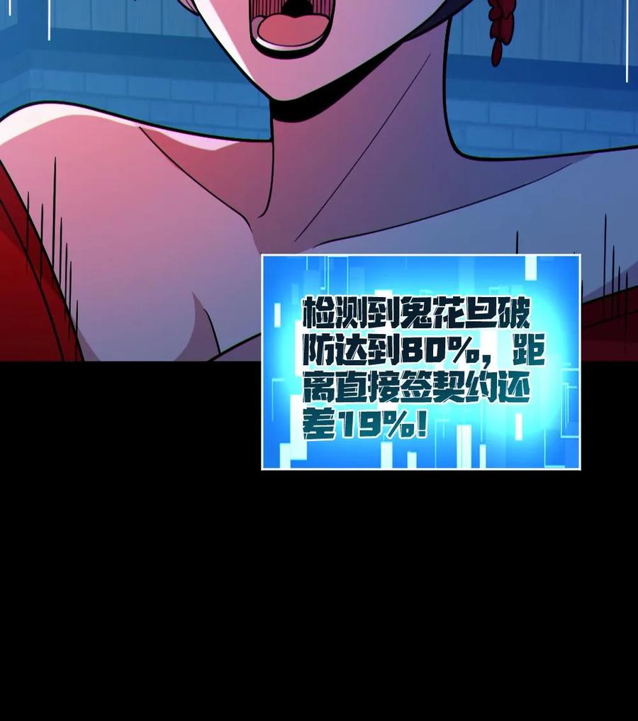 《全球御鬼：我的体内有亿只鬼》第103话 契约鬼武生 第28页