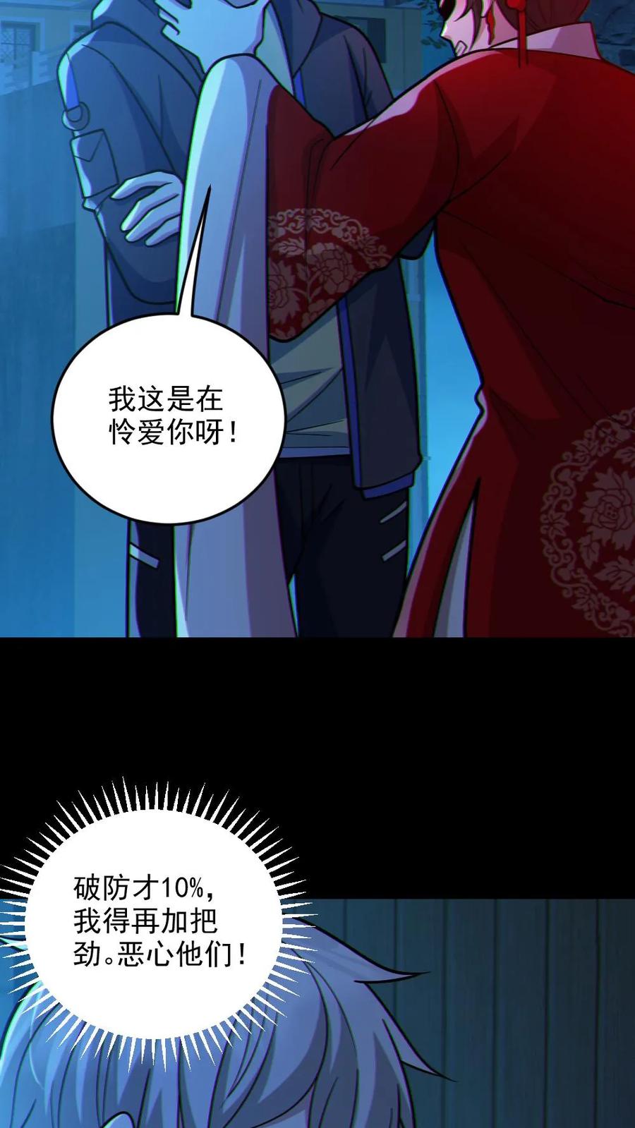 《全球御鬼：我的体内有亿只鬼》第103话 契约鬼武生 第12页