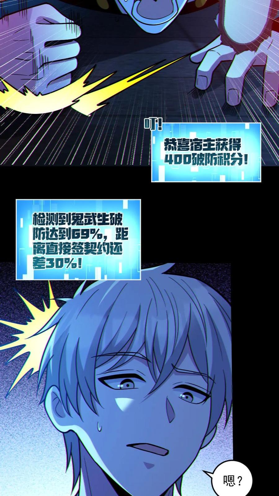 《全球御鬼：我的体内有亿只鬼》第103话 契约鬼武生 第16页