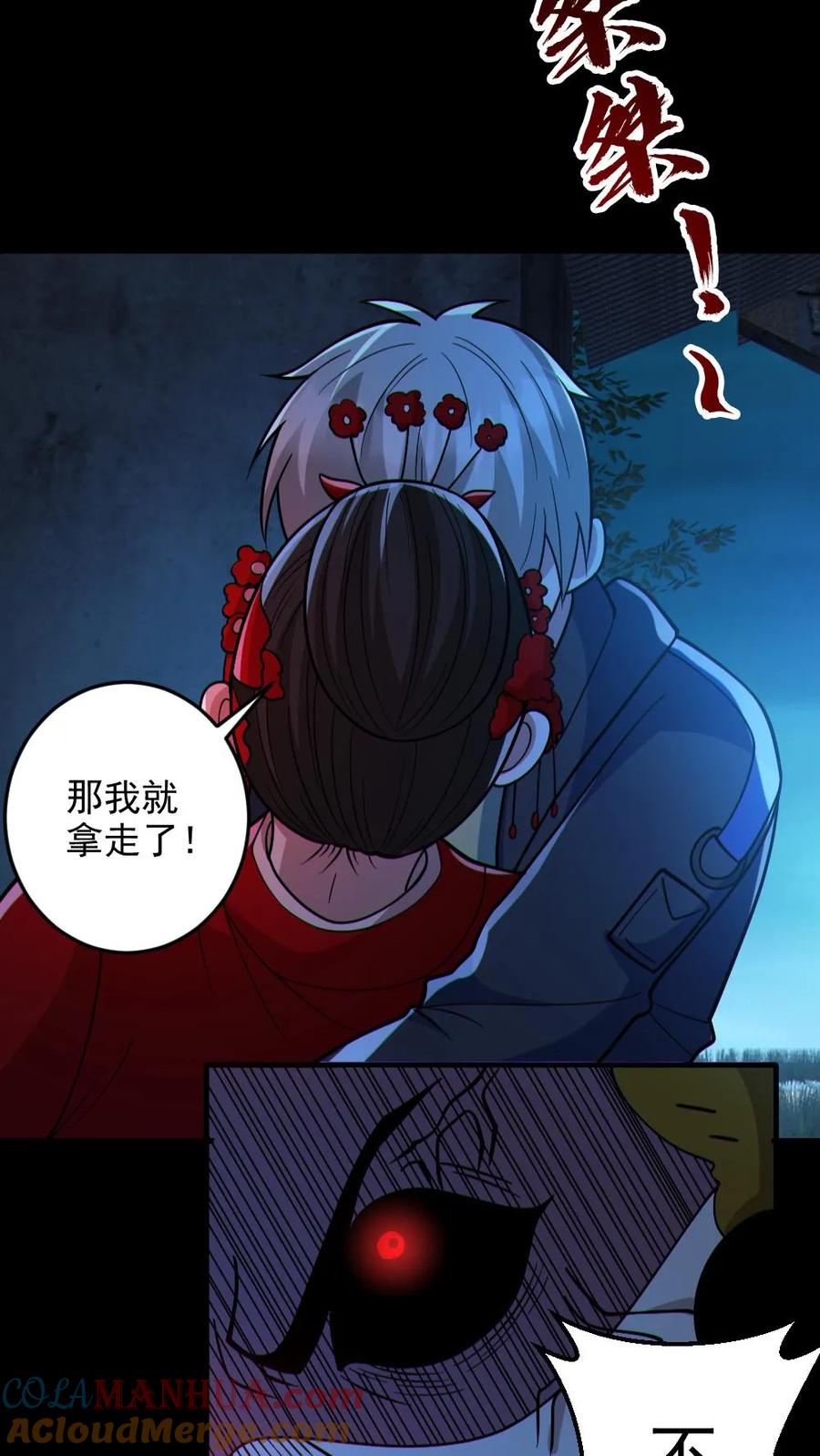 《全球御鬼：我的体内有亿只鬼》第103话 契约鬼武生 第19页