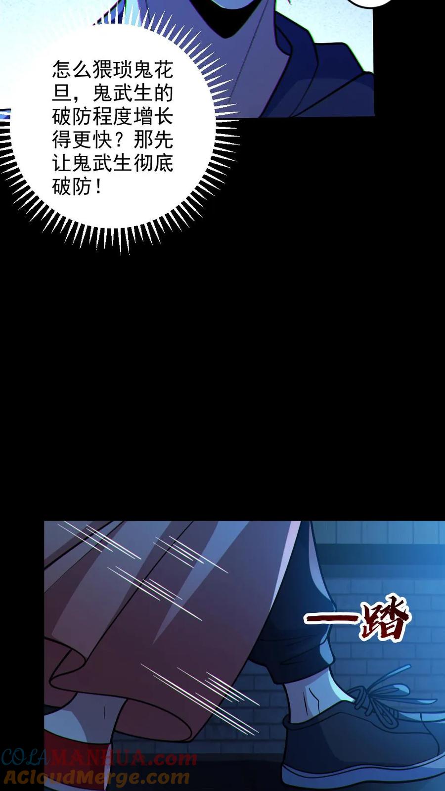 《全球御鬼：我的体内有亿只鬼》第103话 契约鬼武生 第17页