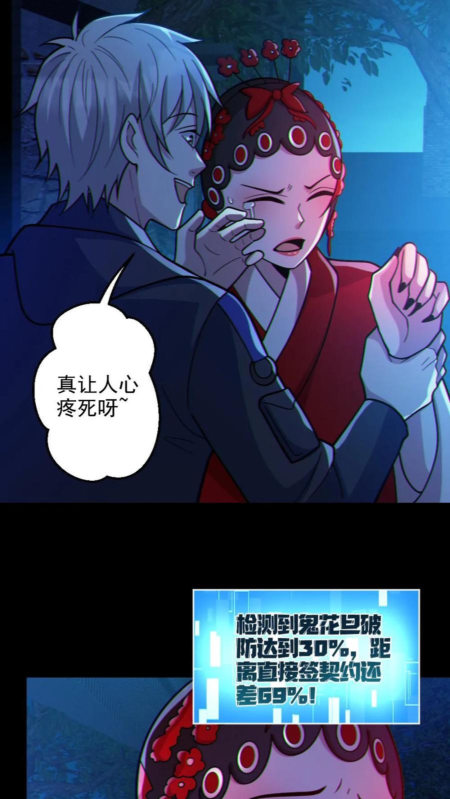 《全球御鬼：我的体内有亿只鬼》第103话 契约鬼武生 第14页
