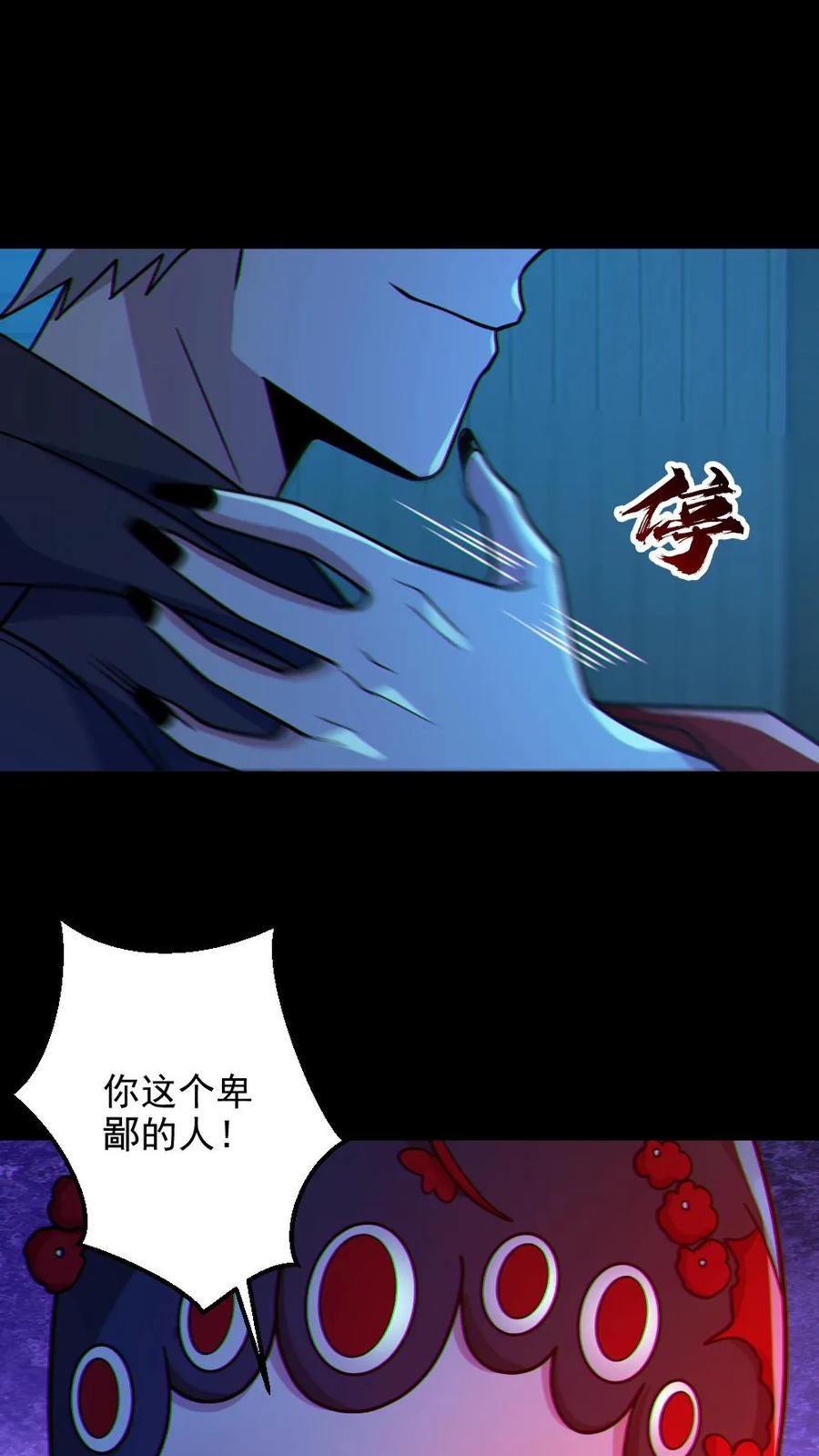《全球御鬼：我的体内有亿只鬼》第103话 契约鬼武生 第10页