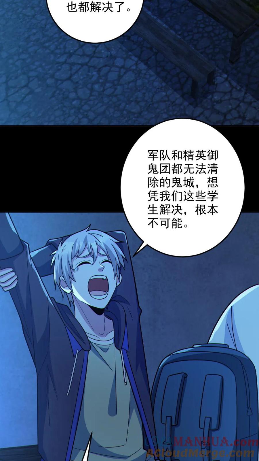 《全球御鬼：我的体内有亿只鬼》第104话 收服双鬼 第23页