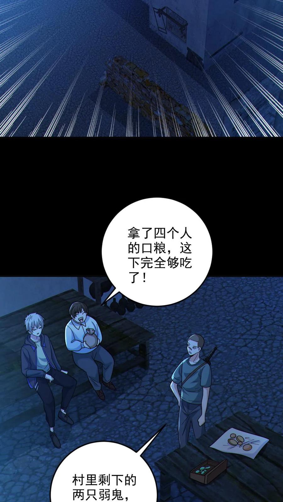 《全球御鬼：我的体内有亿只鬼》第104话 收服双鬼 第22页