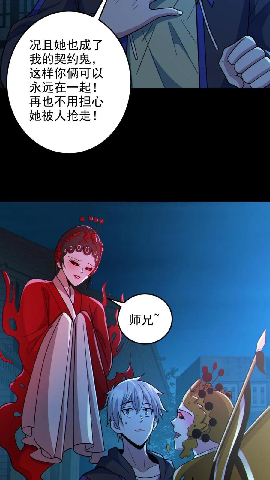 《全球御鬼：我的体内有亿只鬼》第104话 收服双鬼 第12页