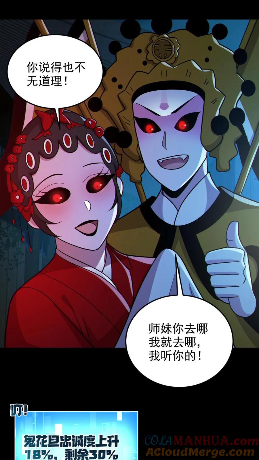 《全球御鬼：我的体内有亿只鬼》第104话 收服双鬼 第19页