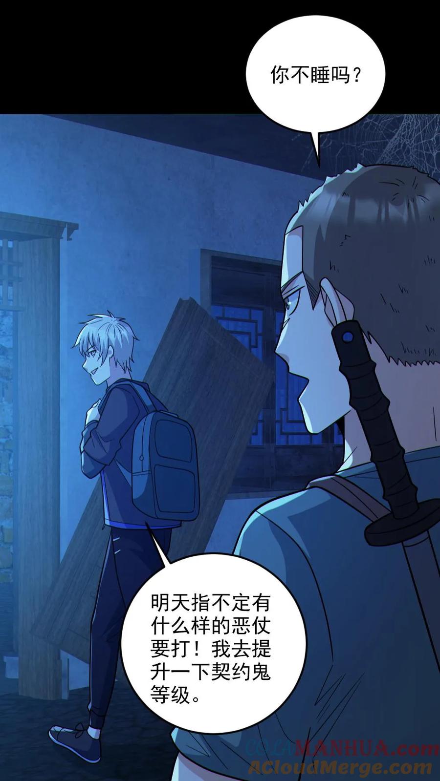《全球御鬼：我的体内有亿只鬼》第104话 收服双鬼 第25页