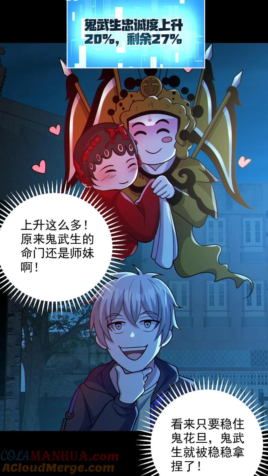 《全球御鬼：我的体内有亿只鬼》第104话 收服双鬼 第17页