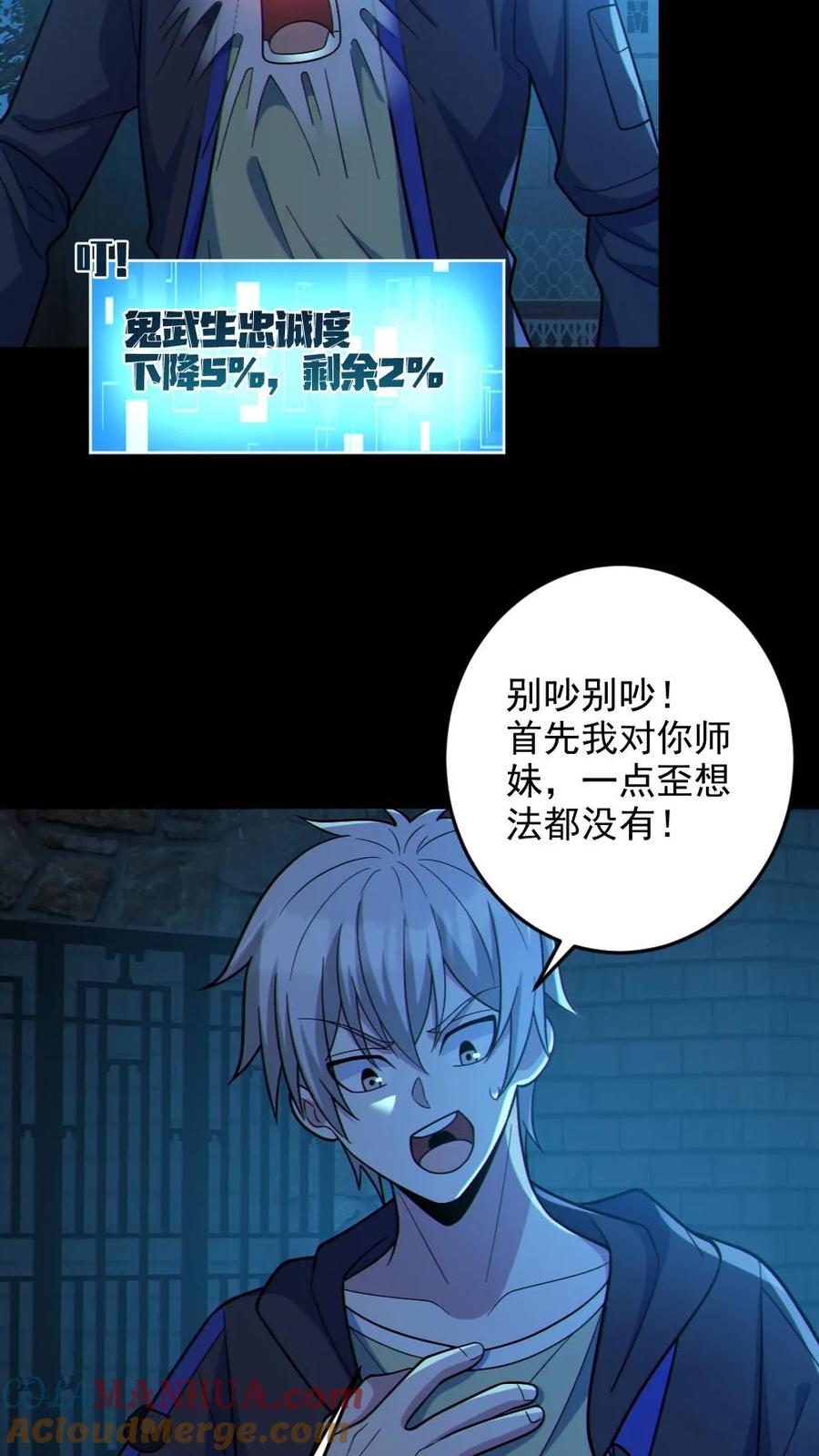 《全球御鬼：我的体内有亿只鬼》第104话 收服双鬼 第11页