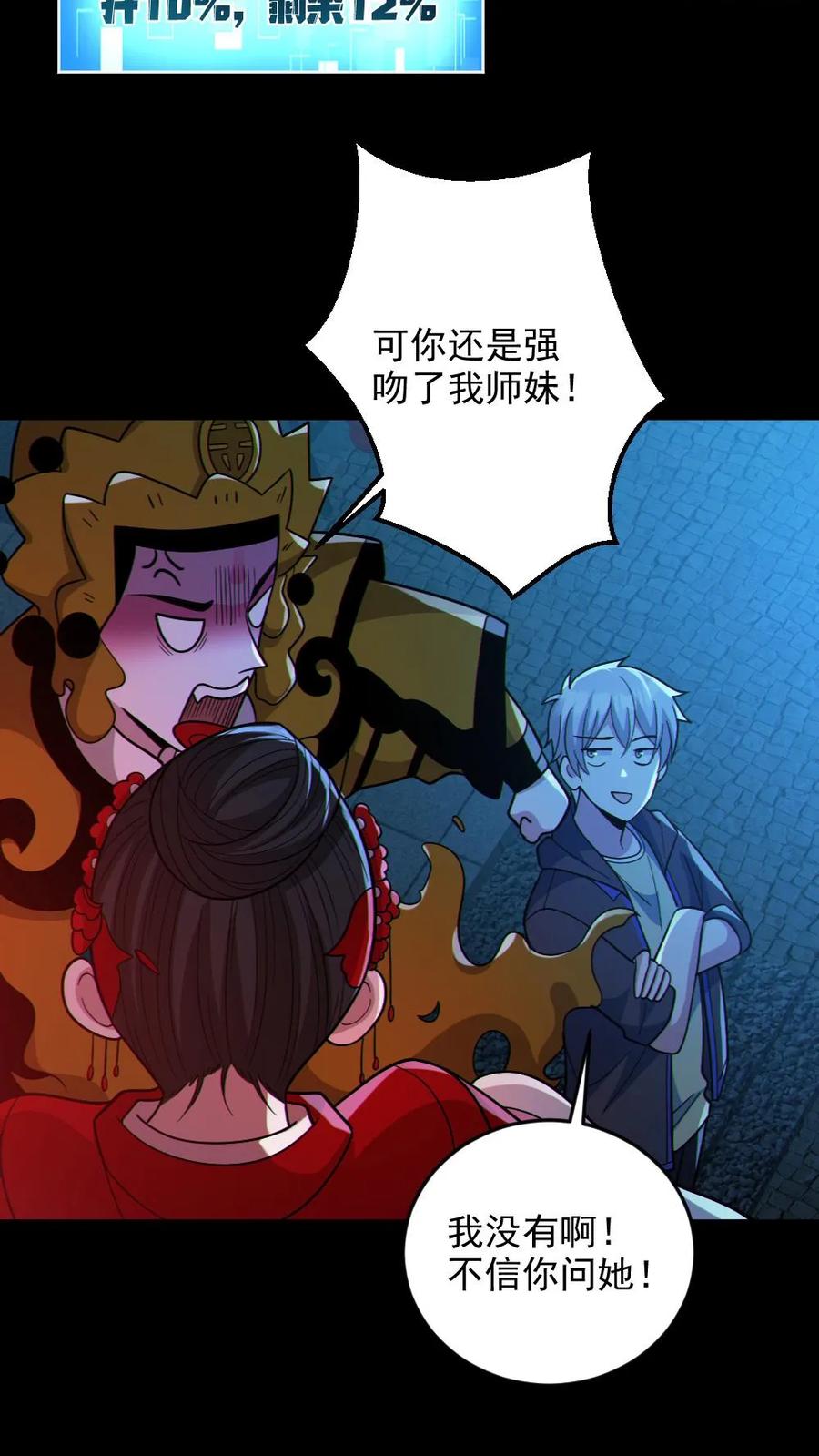 《全球御鬼：我的体内有亿只鬼》第104话 收服双鬼 第14页