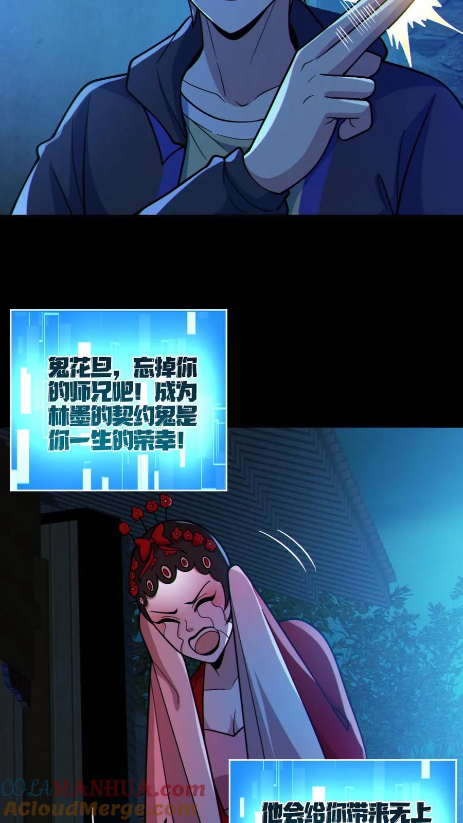 《全球御鬼：我的体内有亿只鬼》第104话 收服双鬼 第5页