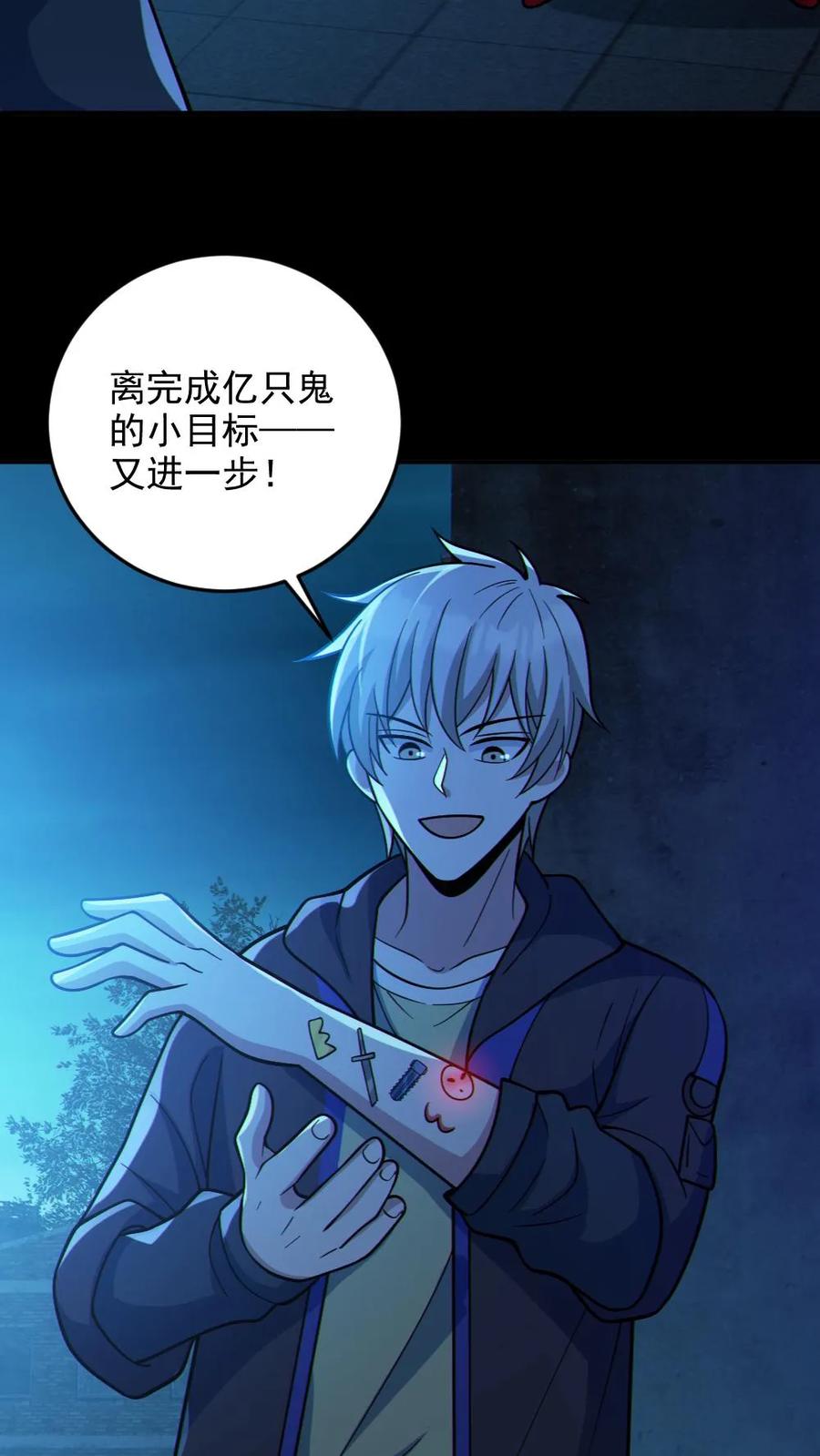 《全球御鬼：我的体内有亿只鬼》第104话 收服双鬼 第8页