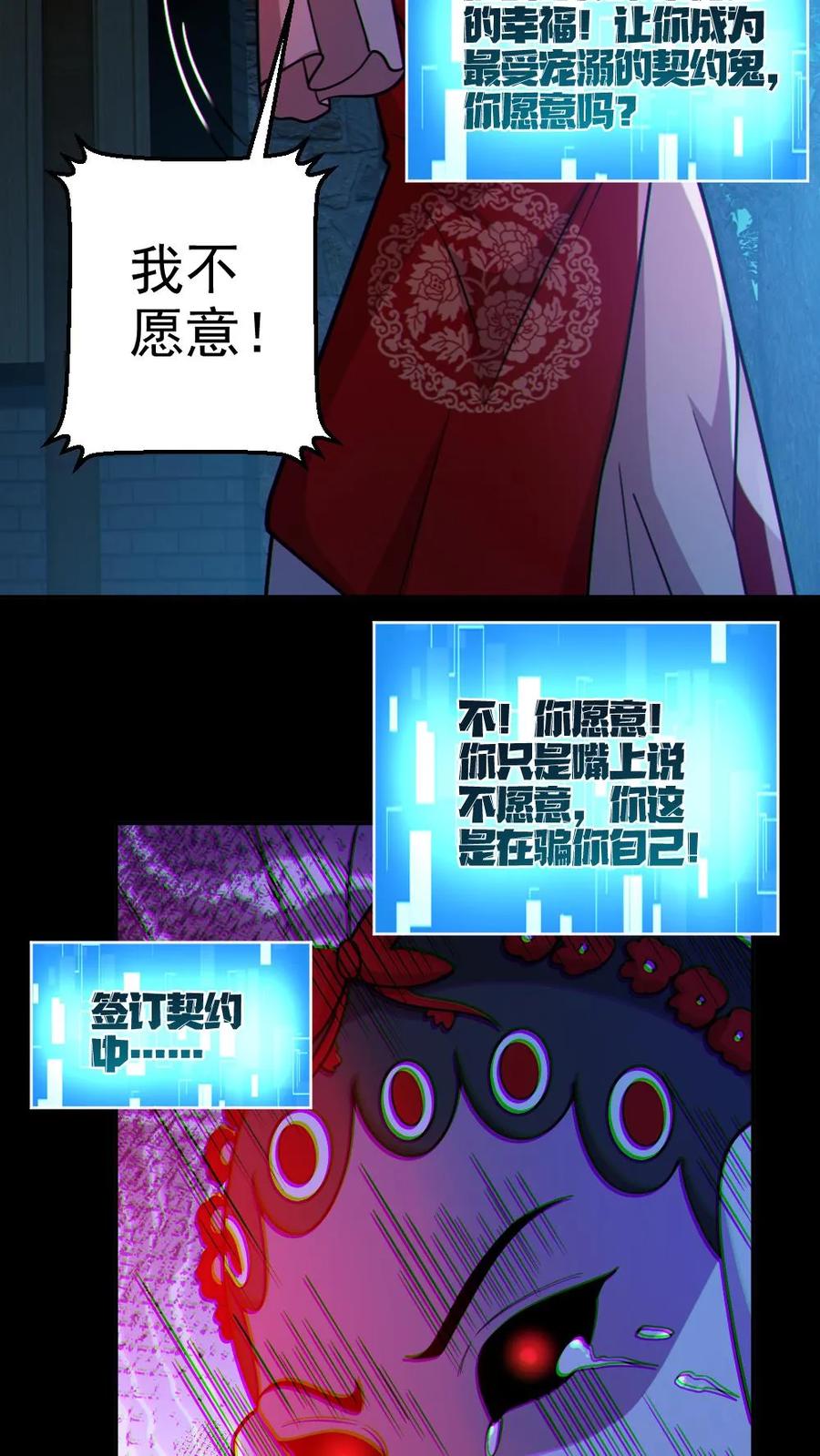 《全球御鬼：我的体内有亿只鬼》第104话 收服双鬼 第6页
