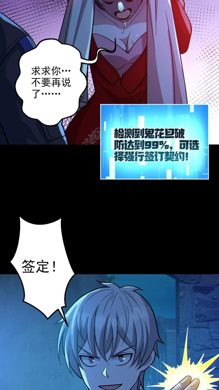 《全球御鬼：我的体内有亿只鬼》第104话 收服双鬼 第4页