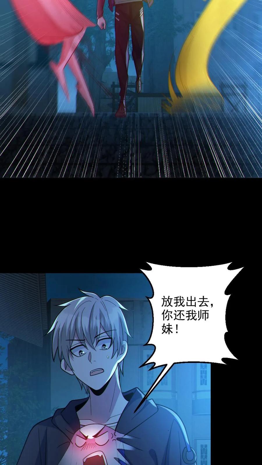 《全球御鬼：我的体内有亿只鬼》第104话 收服双鬼 第10页