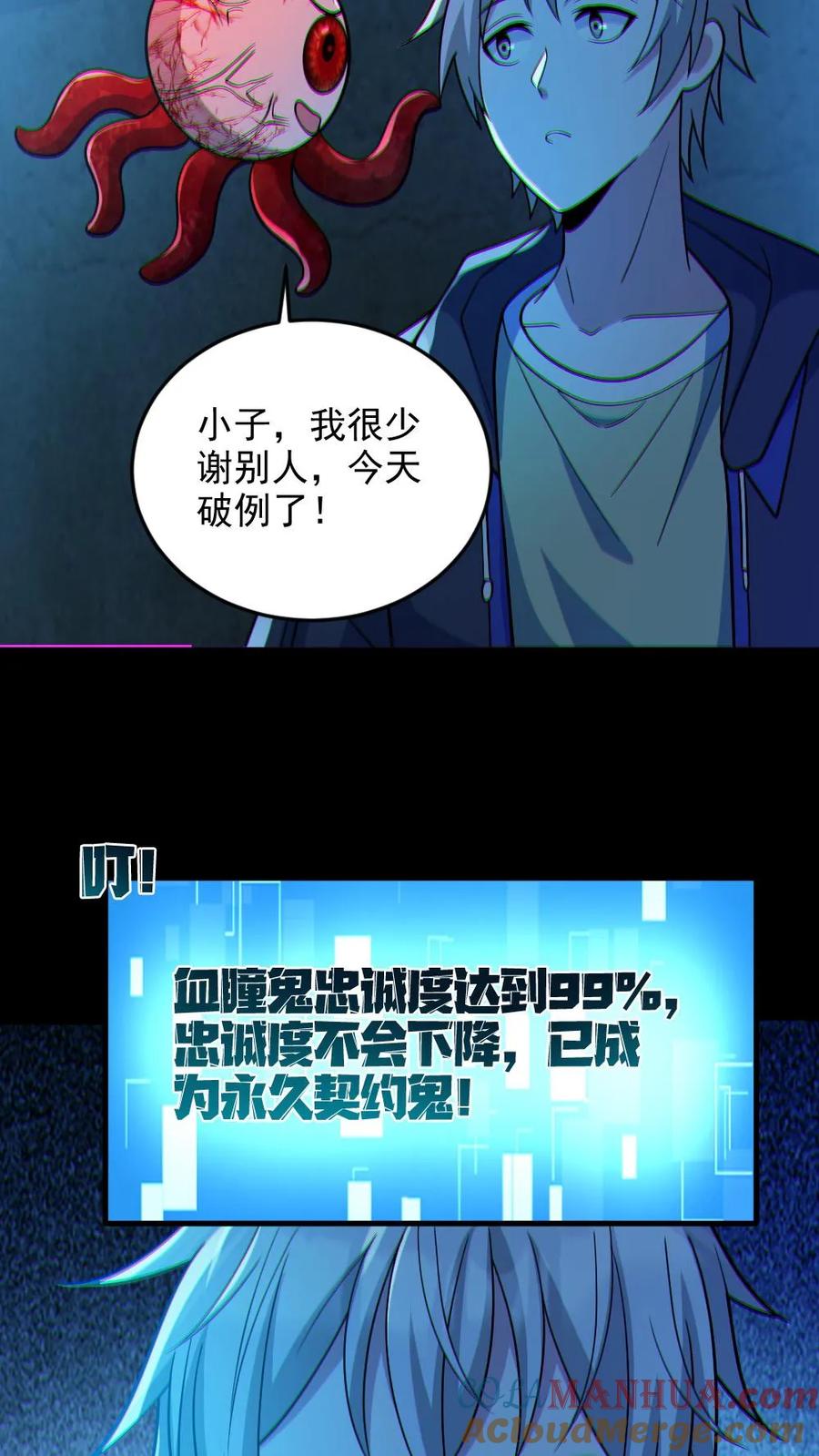 《全球御鬼：我的体内有亿只鬼》第105话 血瞳升级 第22页