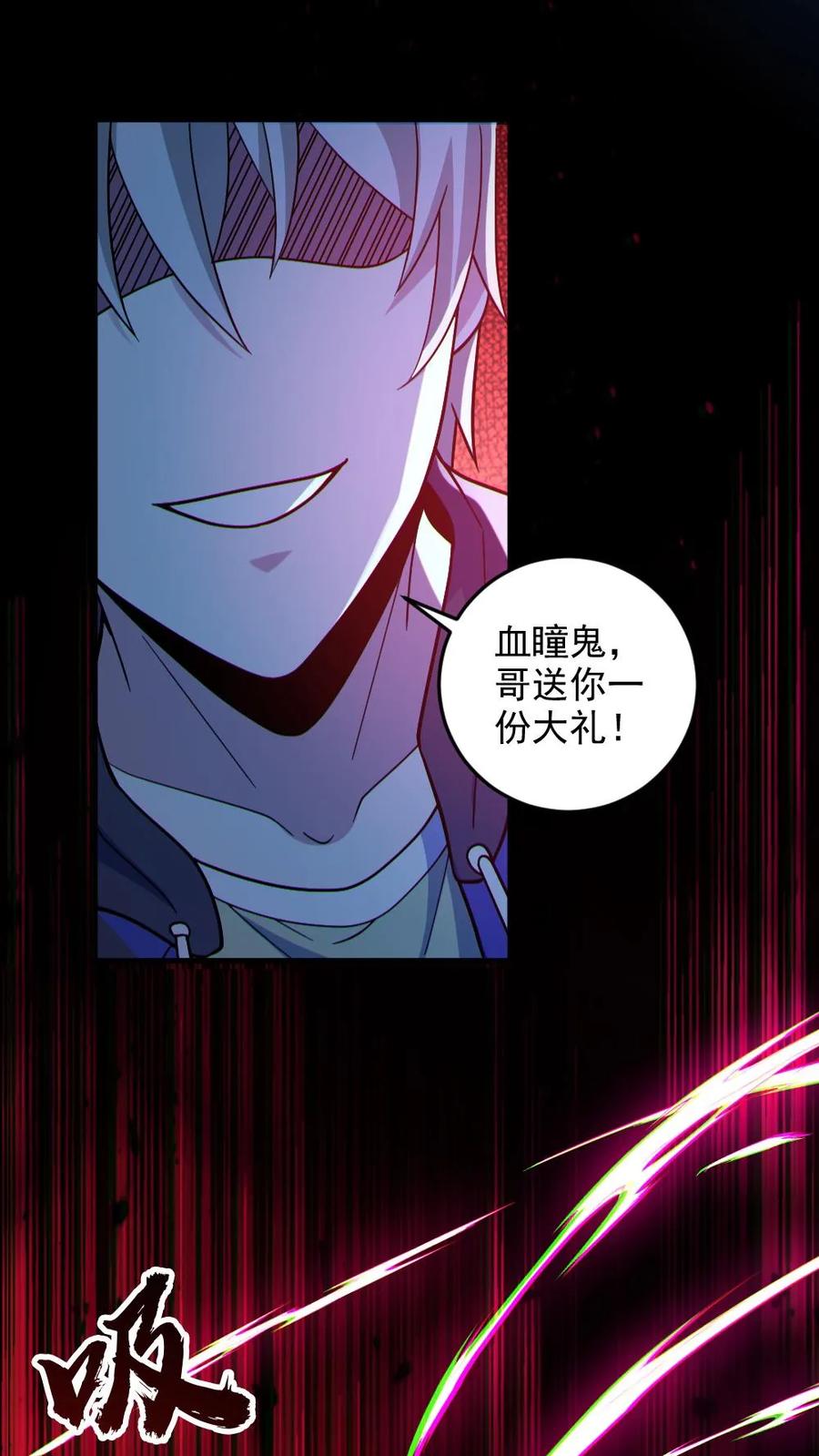 《全球御鬼：我的体内有亿只鬼》第105话 血瞳升级 第13页