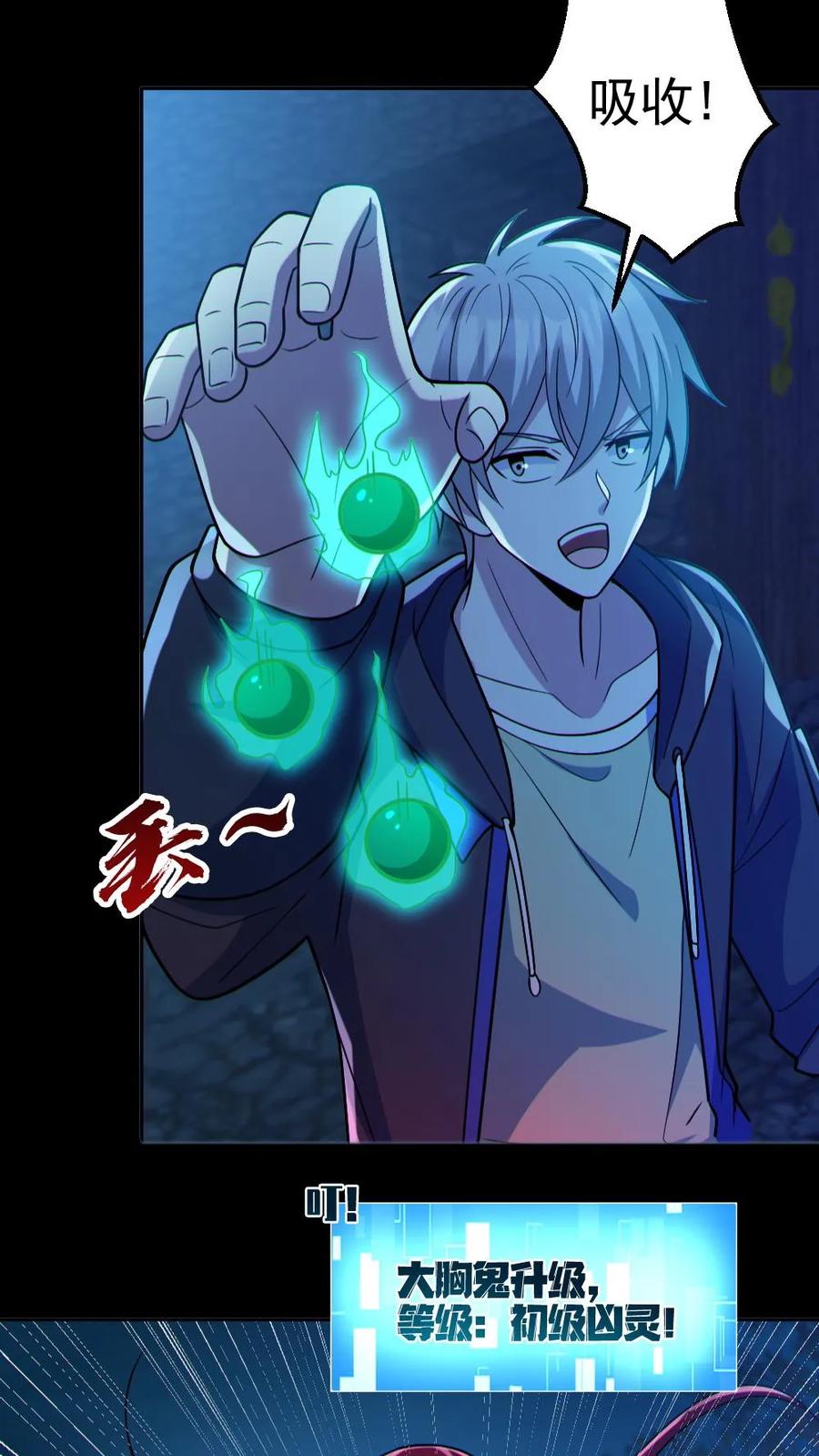 《全球御鬼：我的体内有亿只鬼》第105话 血瞳升级 第5页