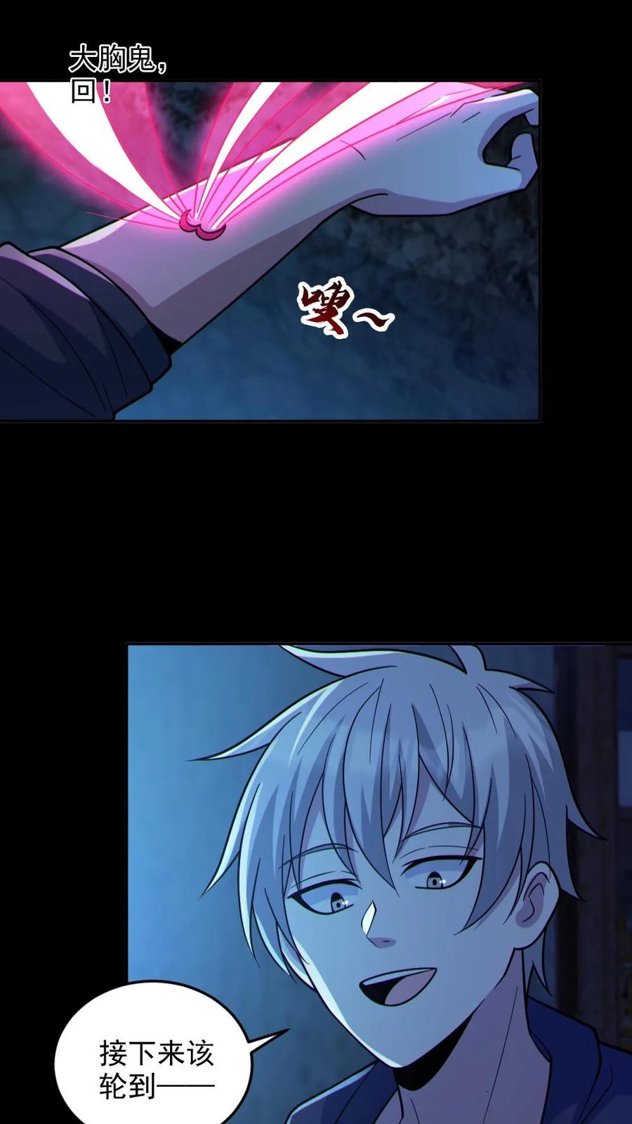 《全球御鬼：我的体内有亿只鬼》第105话 血瞳升级 第11页