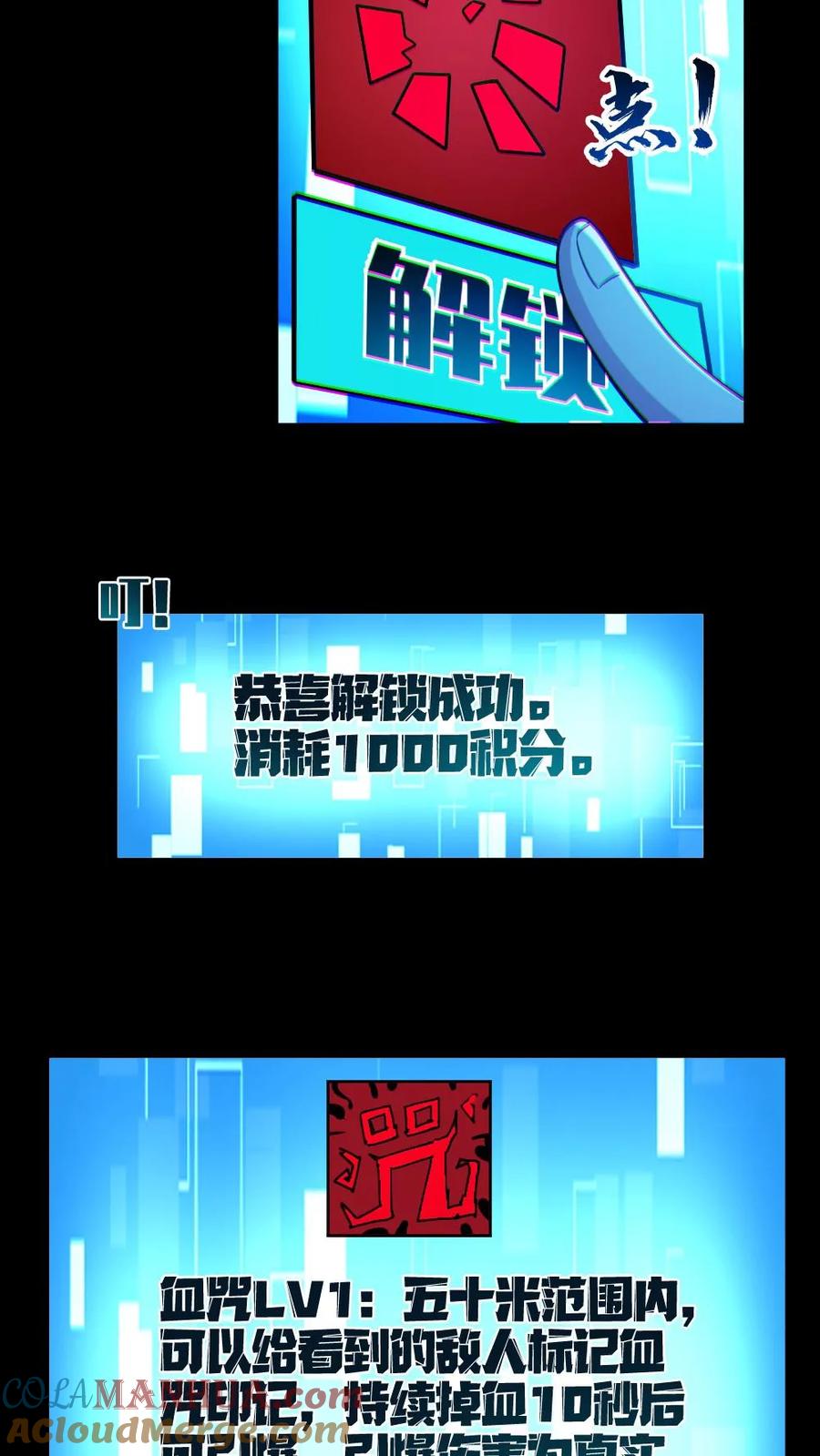 《全球御鬼：我的体内有亿只鬼》第105话 血瞳升级 第20页