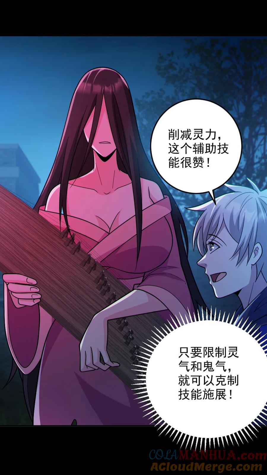 《全球御鬼：我的体内有亿只鬼》第105话 血瞳升级 第10页