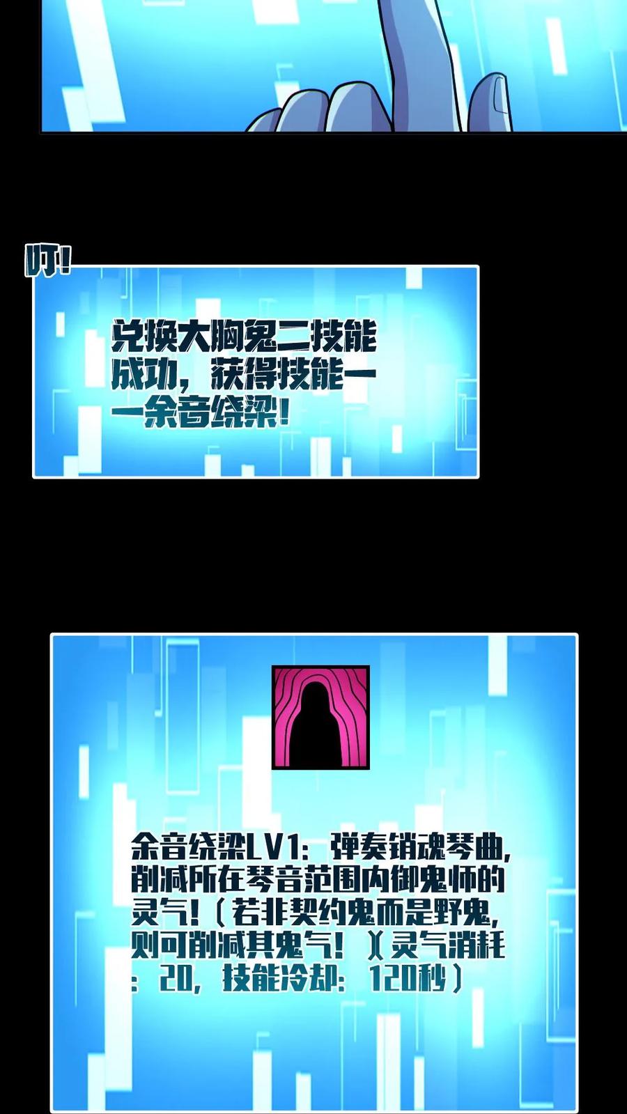 《全球御鬼：我的体内有亿只鬼》第105话 血瞳升级 第9页
