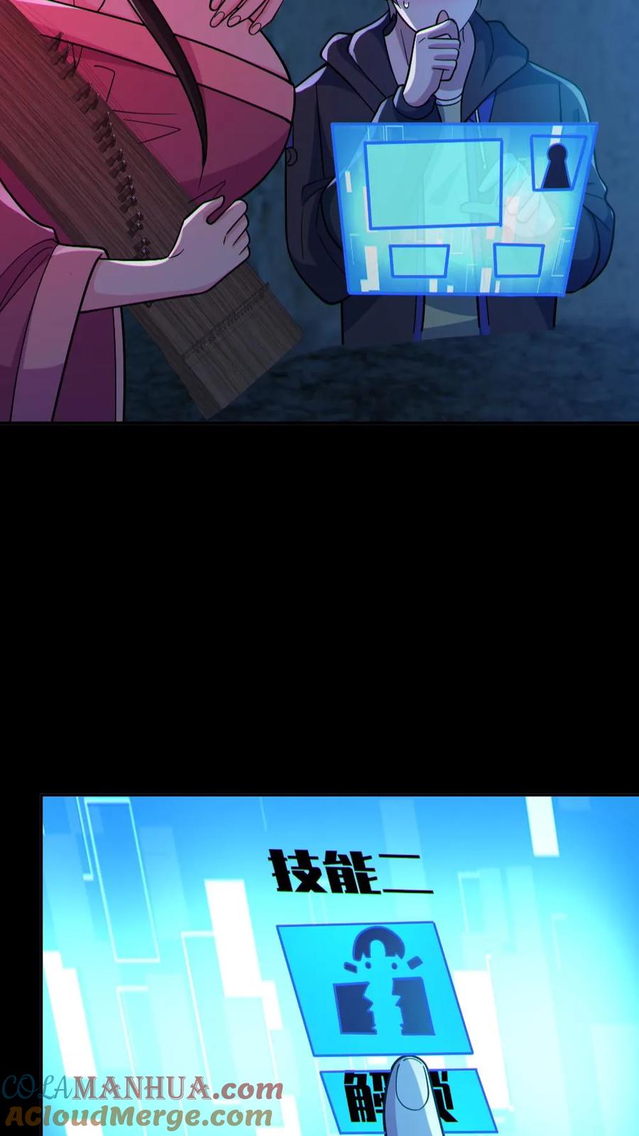 《全球御鬼：我的体内有亿只鬼》第105话 血瞳升级 第8页